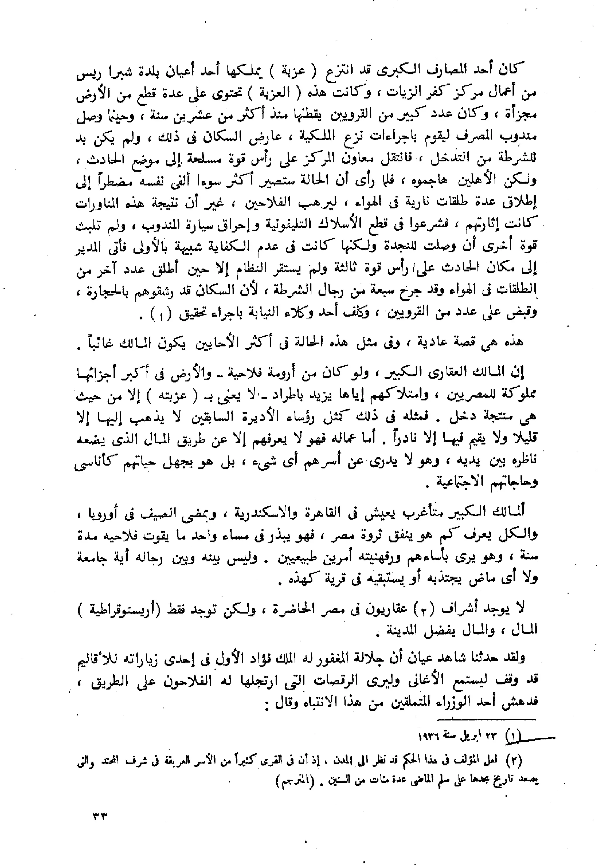 الفلاحون هنري عيروط