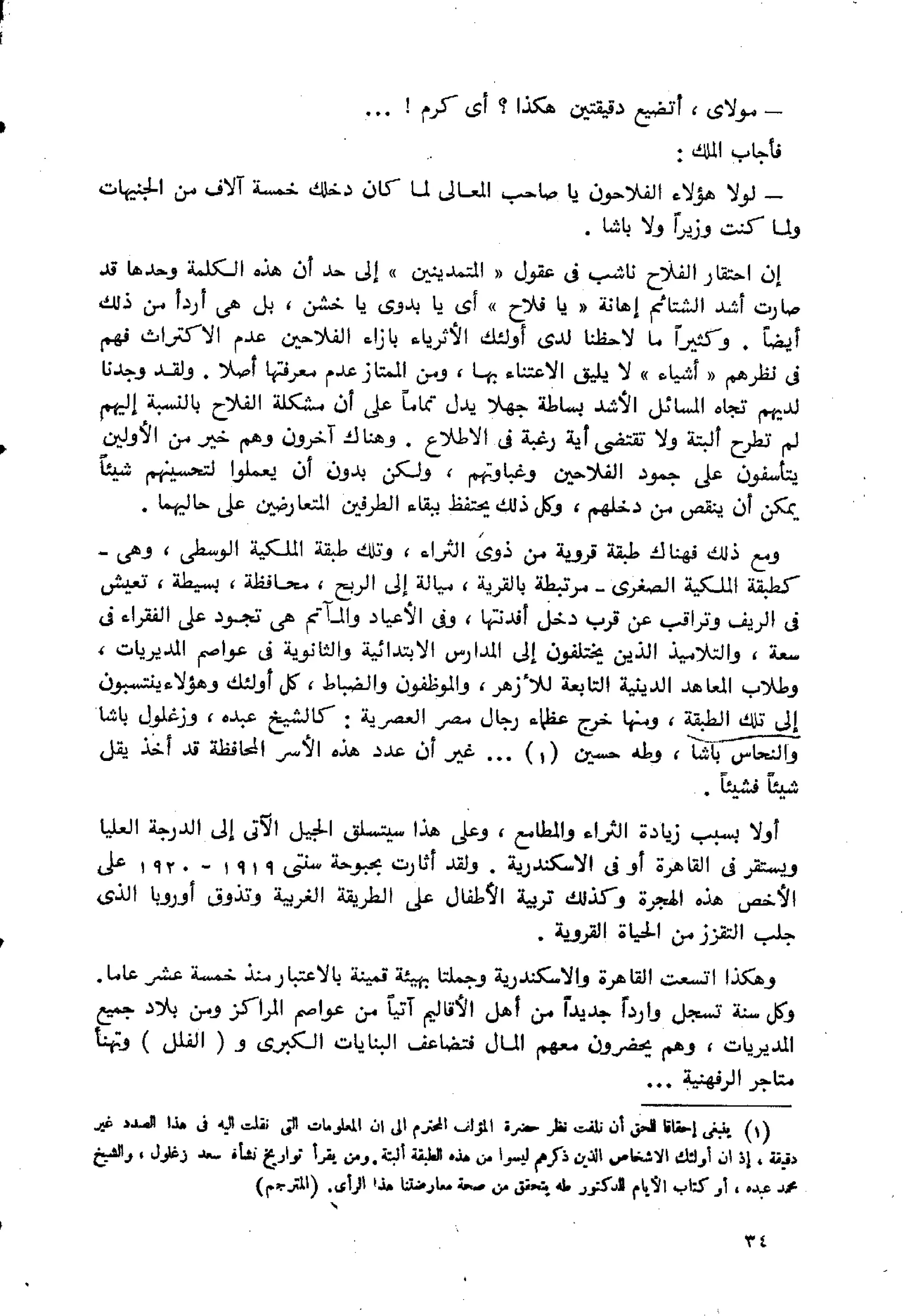 الفلاحون هنري عيروط