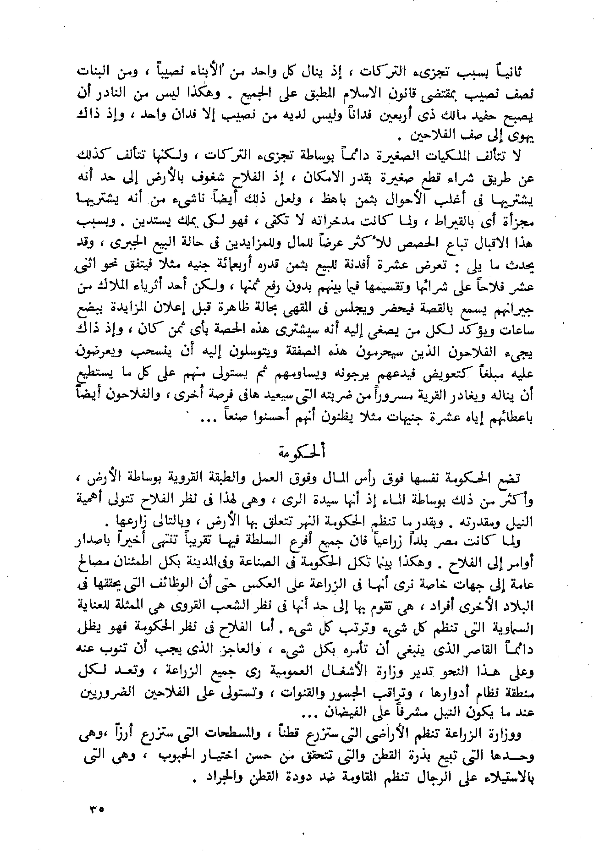 الفلاحون هنري عيروط