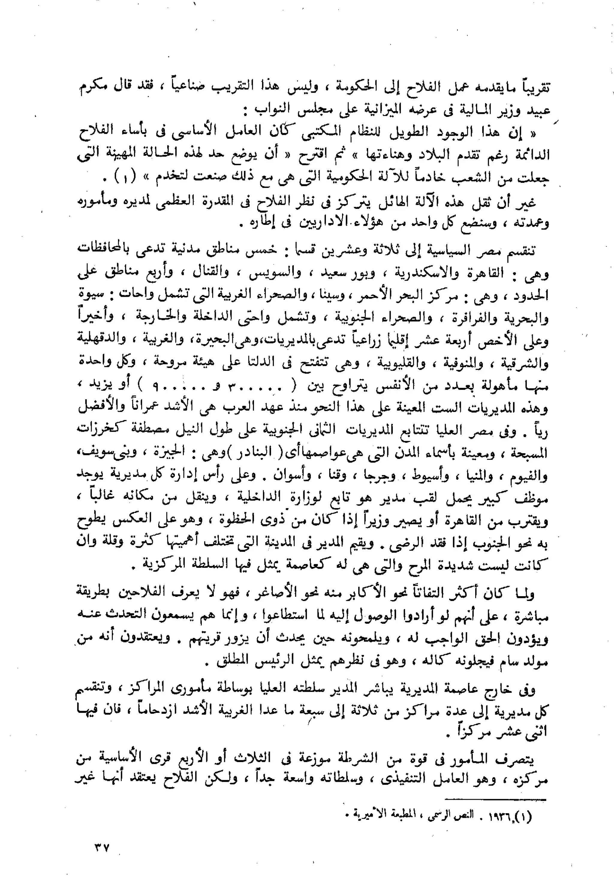 الفلاحون هنري عيروط