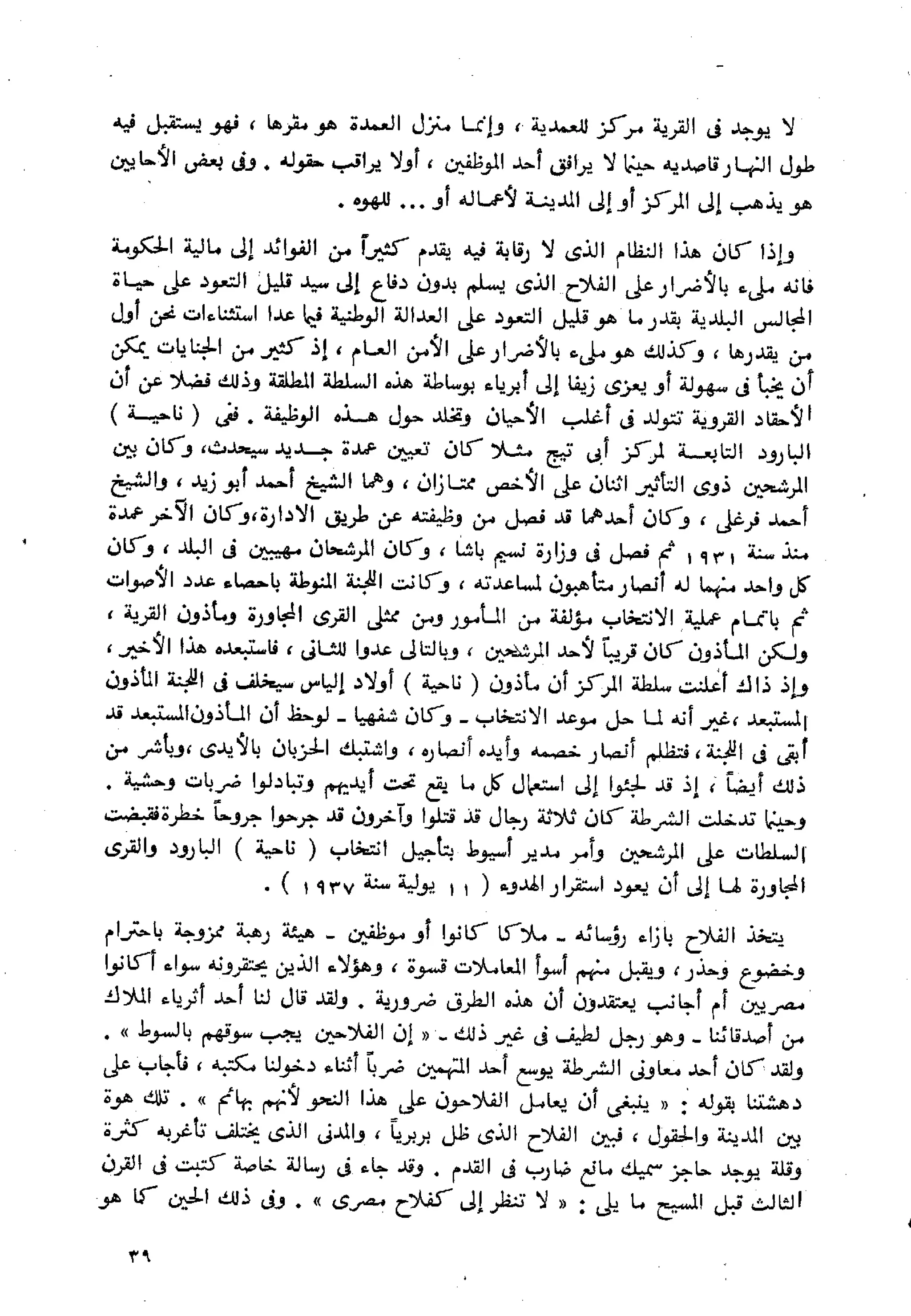 الفلاحون هنري عيروط