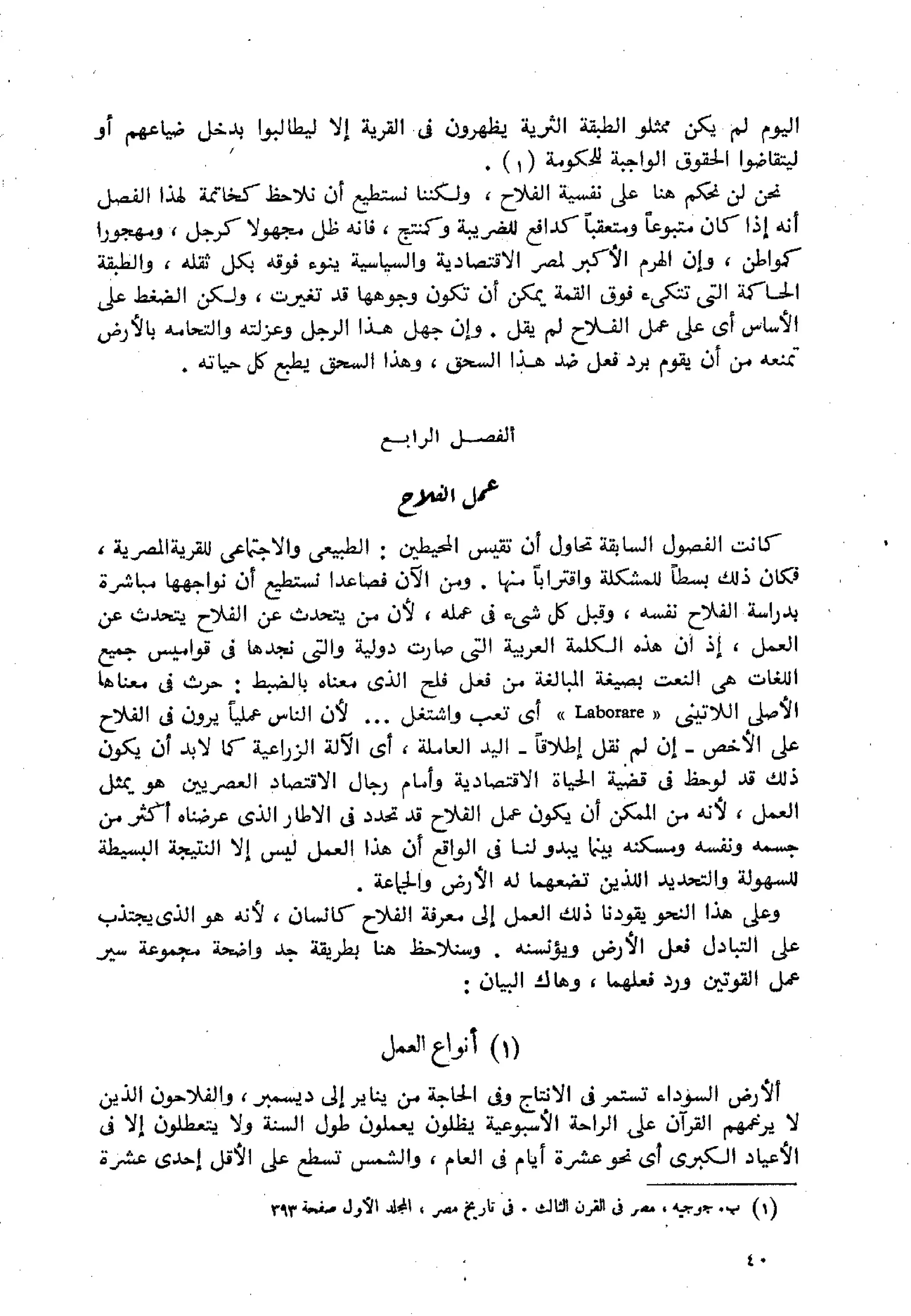 الفلاحون هنري عيروط