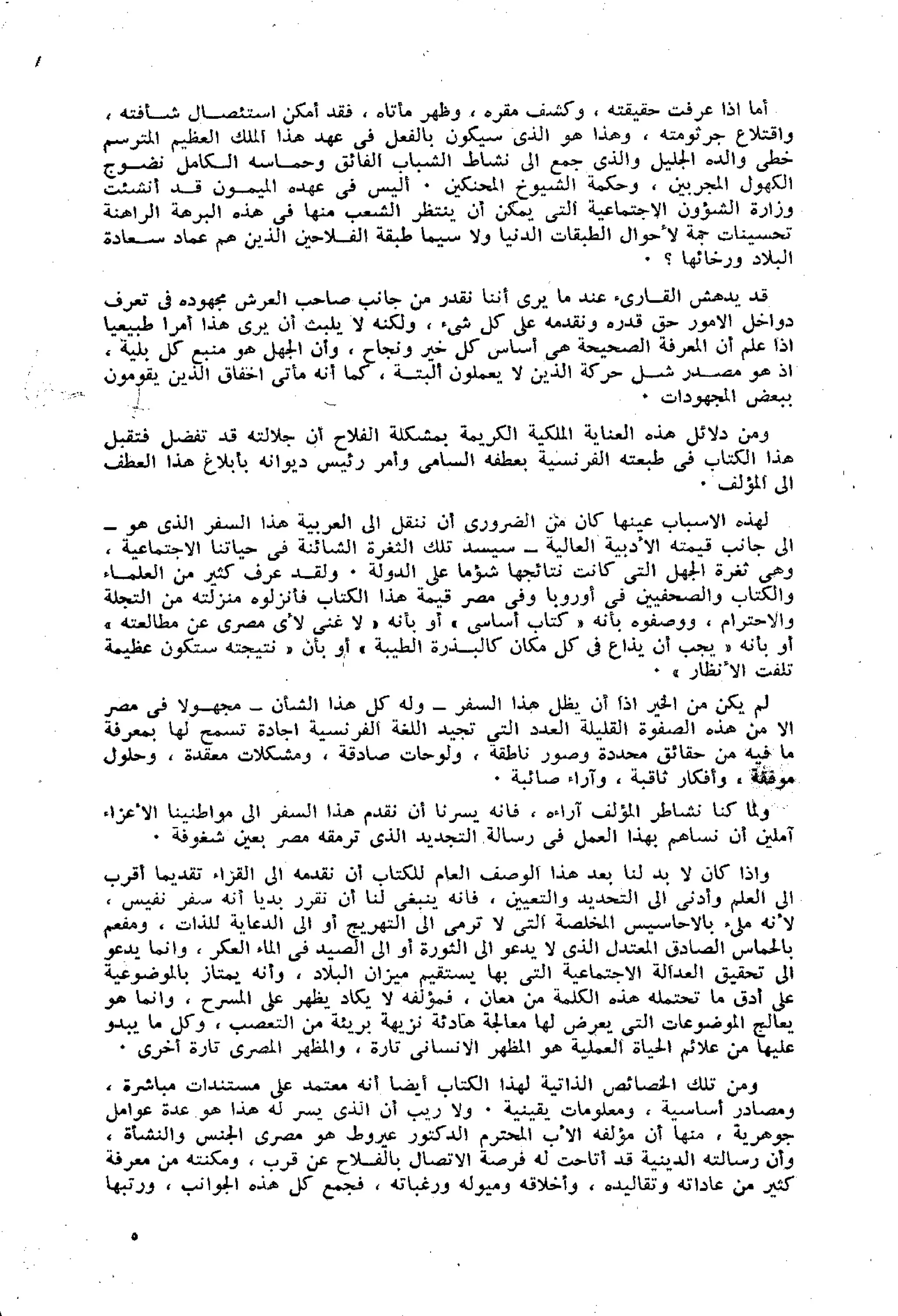 الفلاحون هنري عيروط