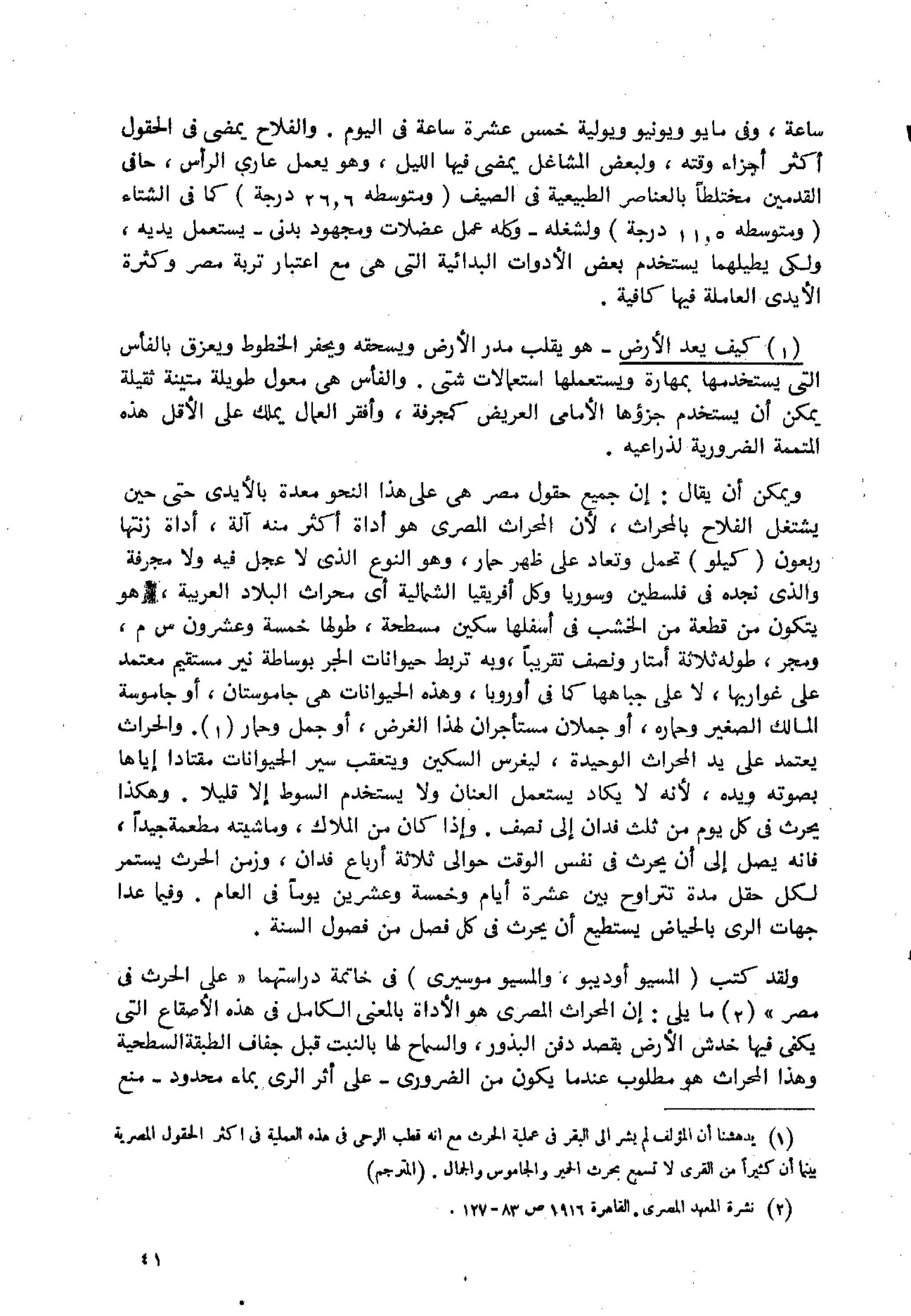 الفلاحون هنري عيروط