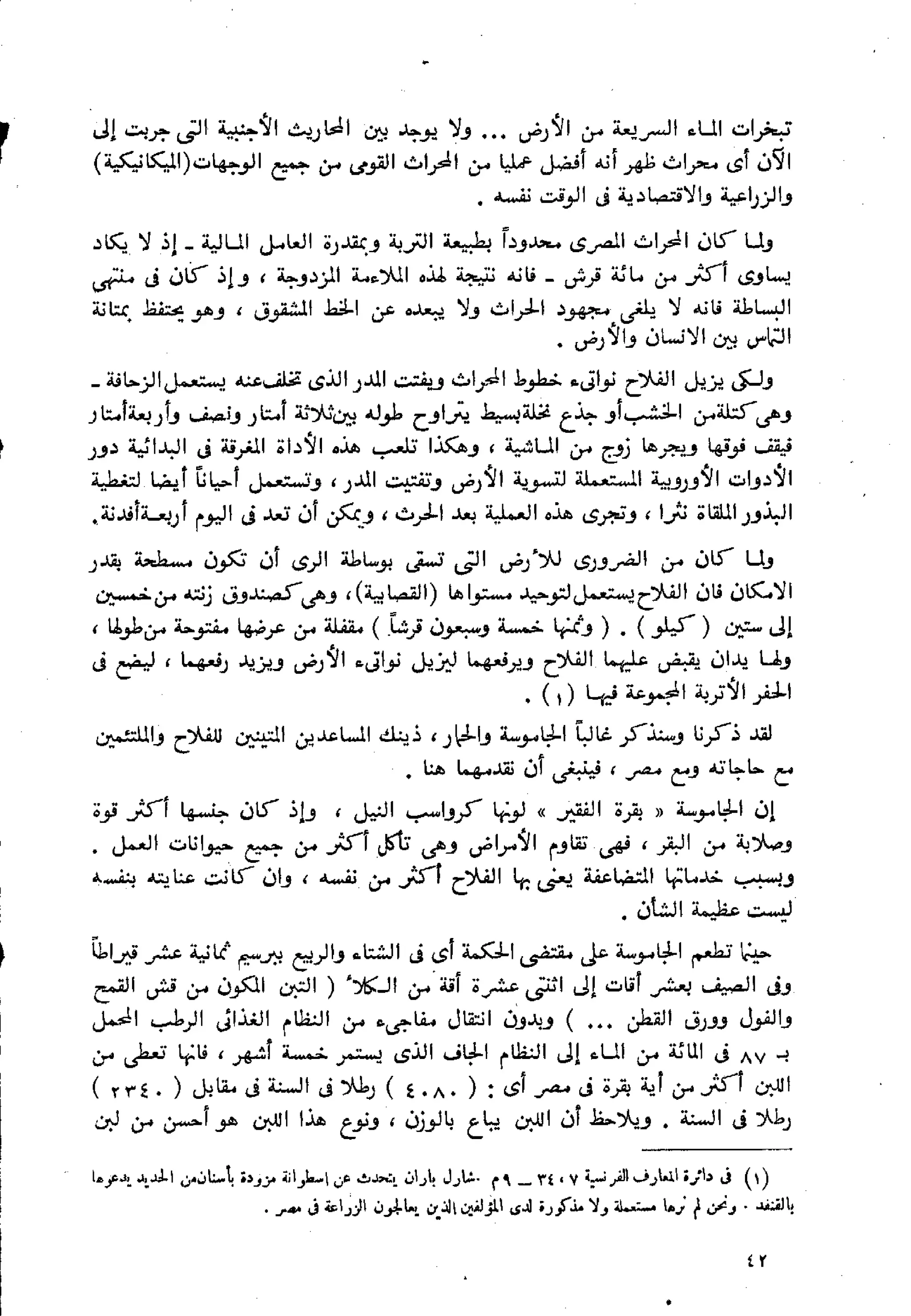 الفلاحون هنري عيروط