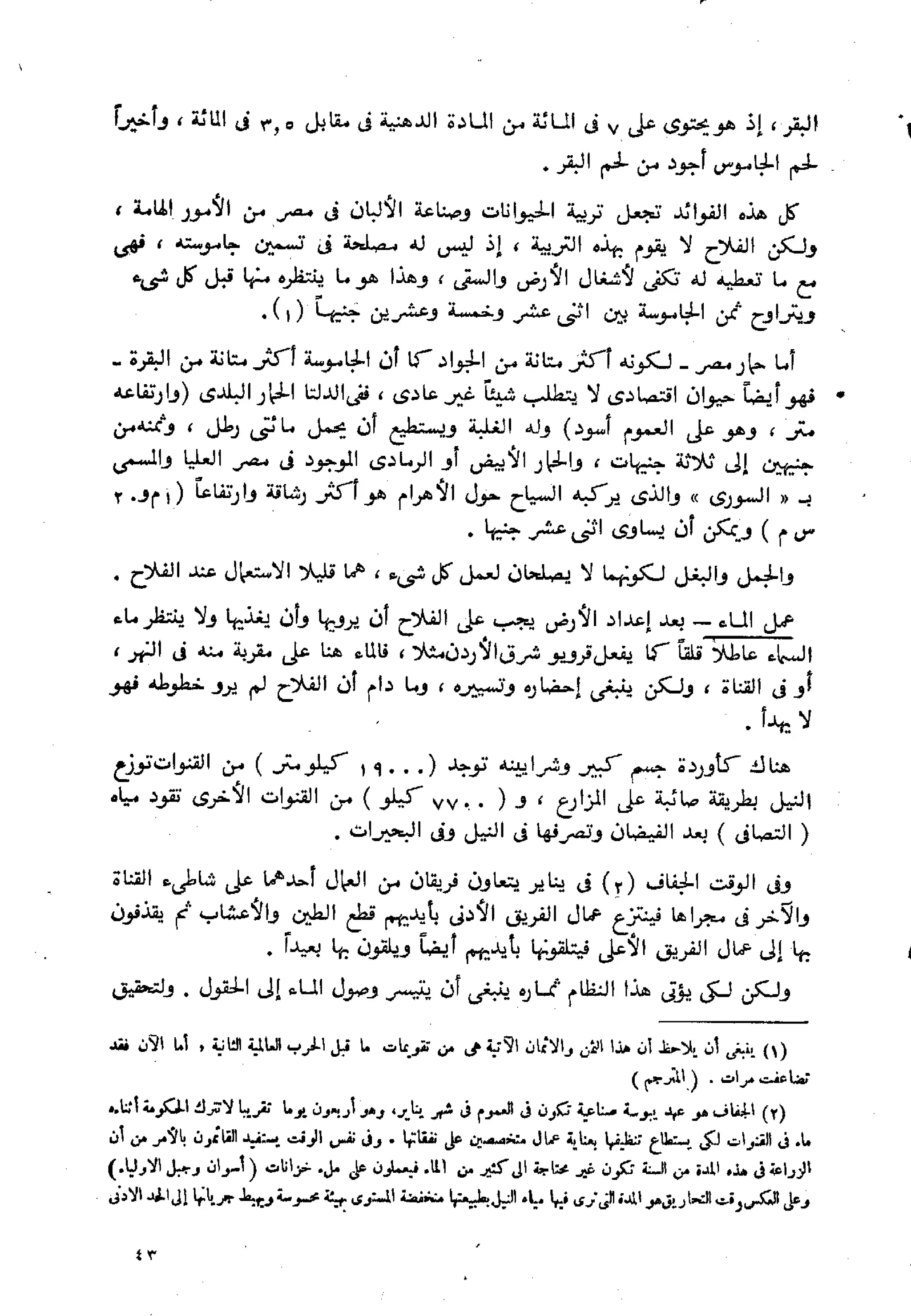 الفلاحون هنري عيروط