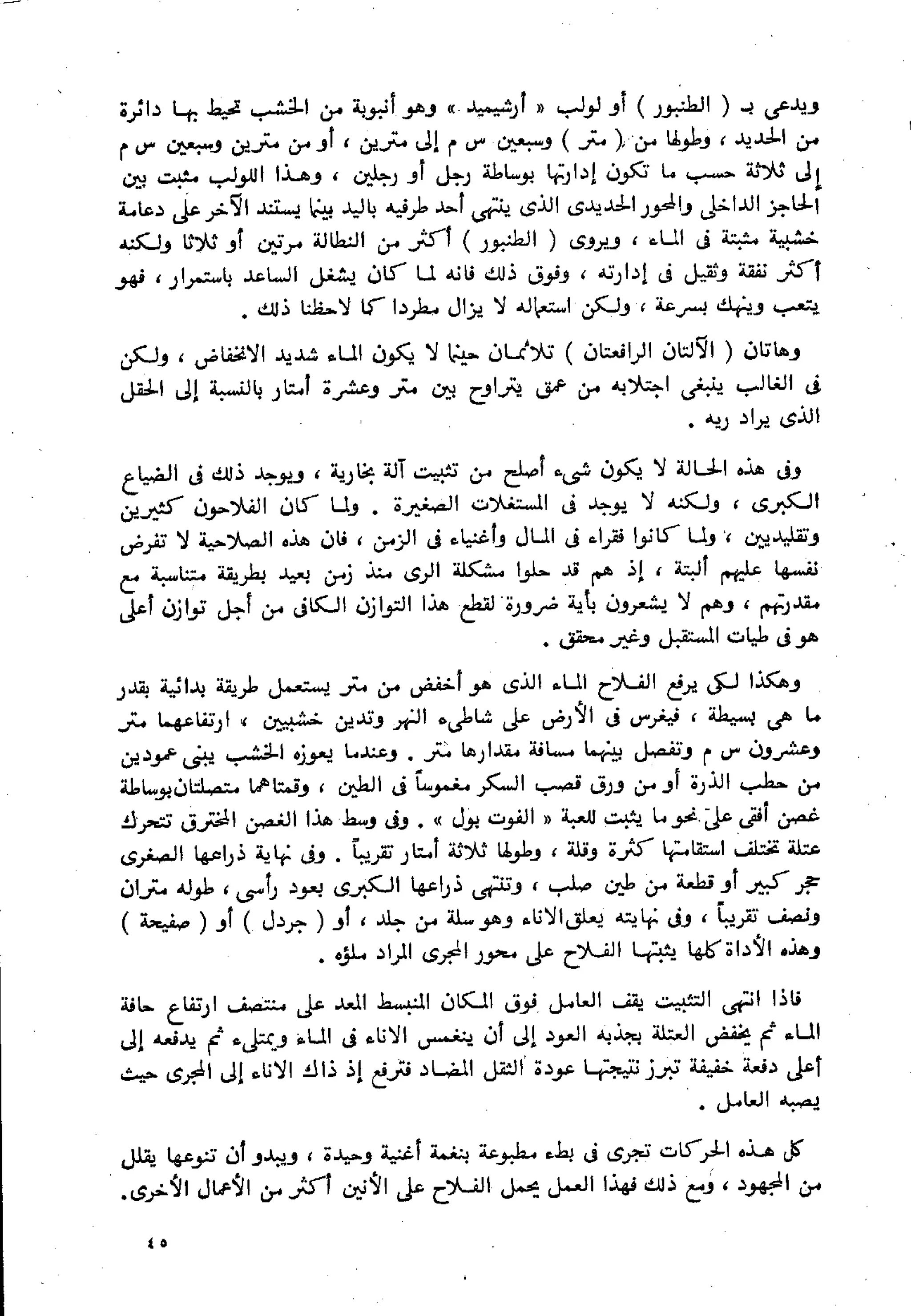 الفلاحون هنري عيروط