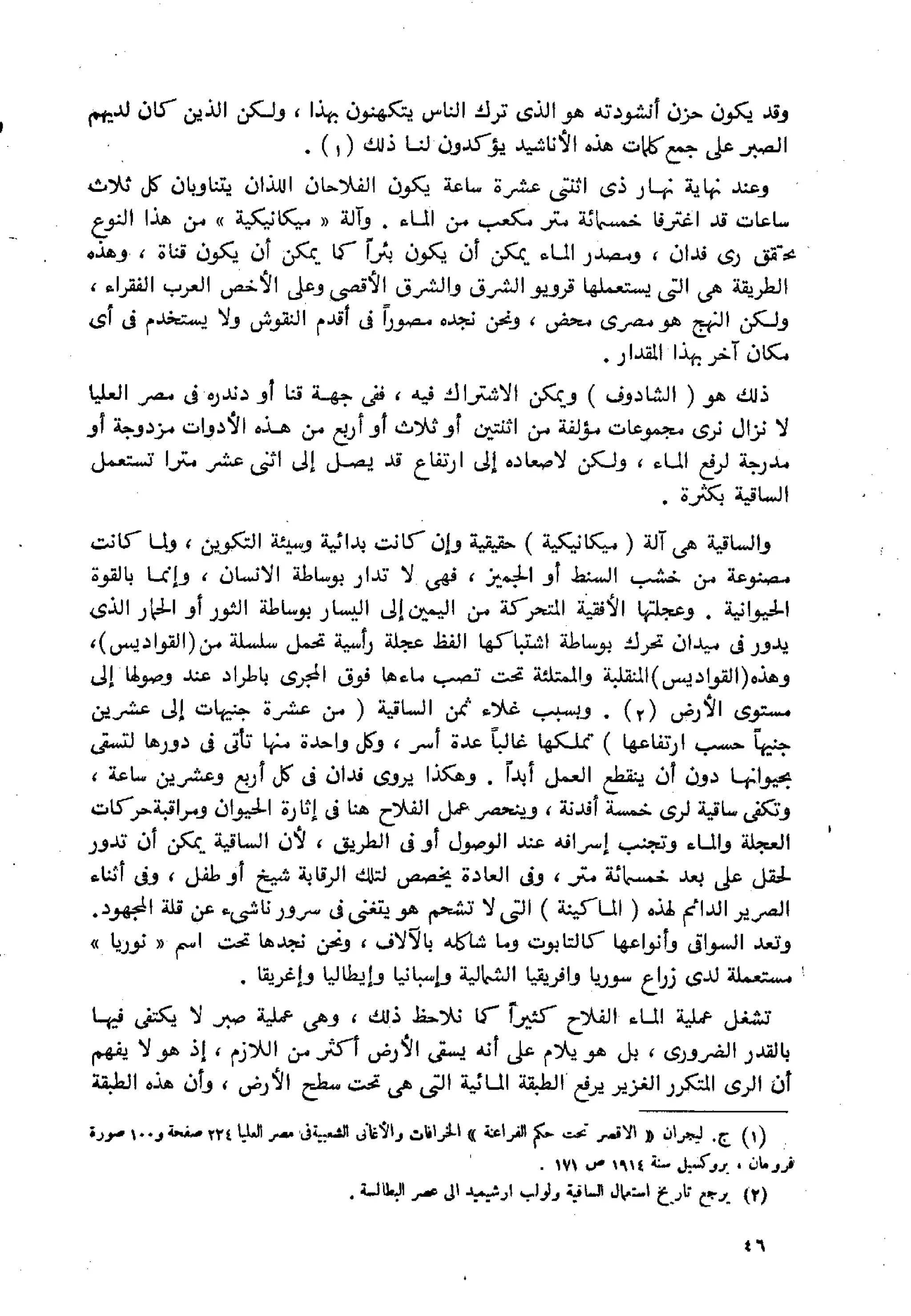 الفلاحون هنري عيروط