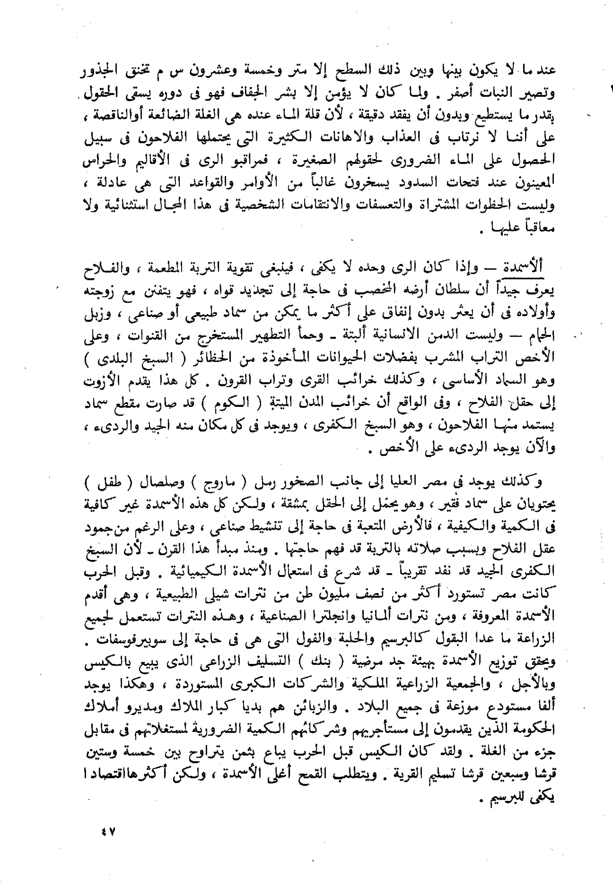 الفلاحون هنري عيروط