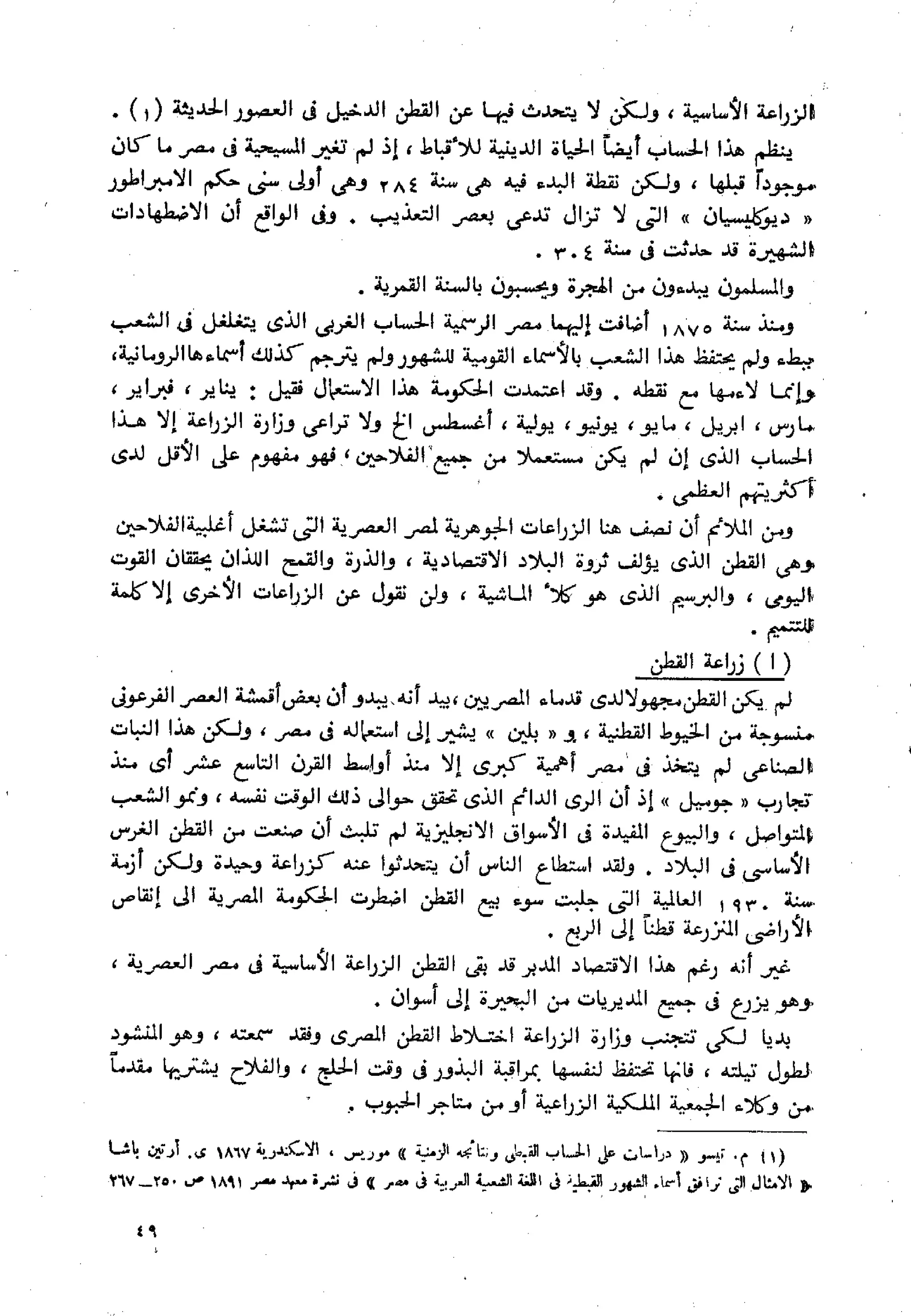 الفلاحون هنري عيروط