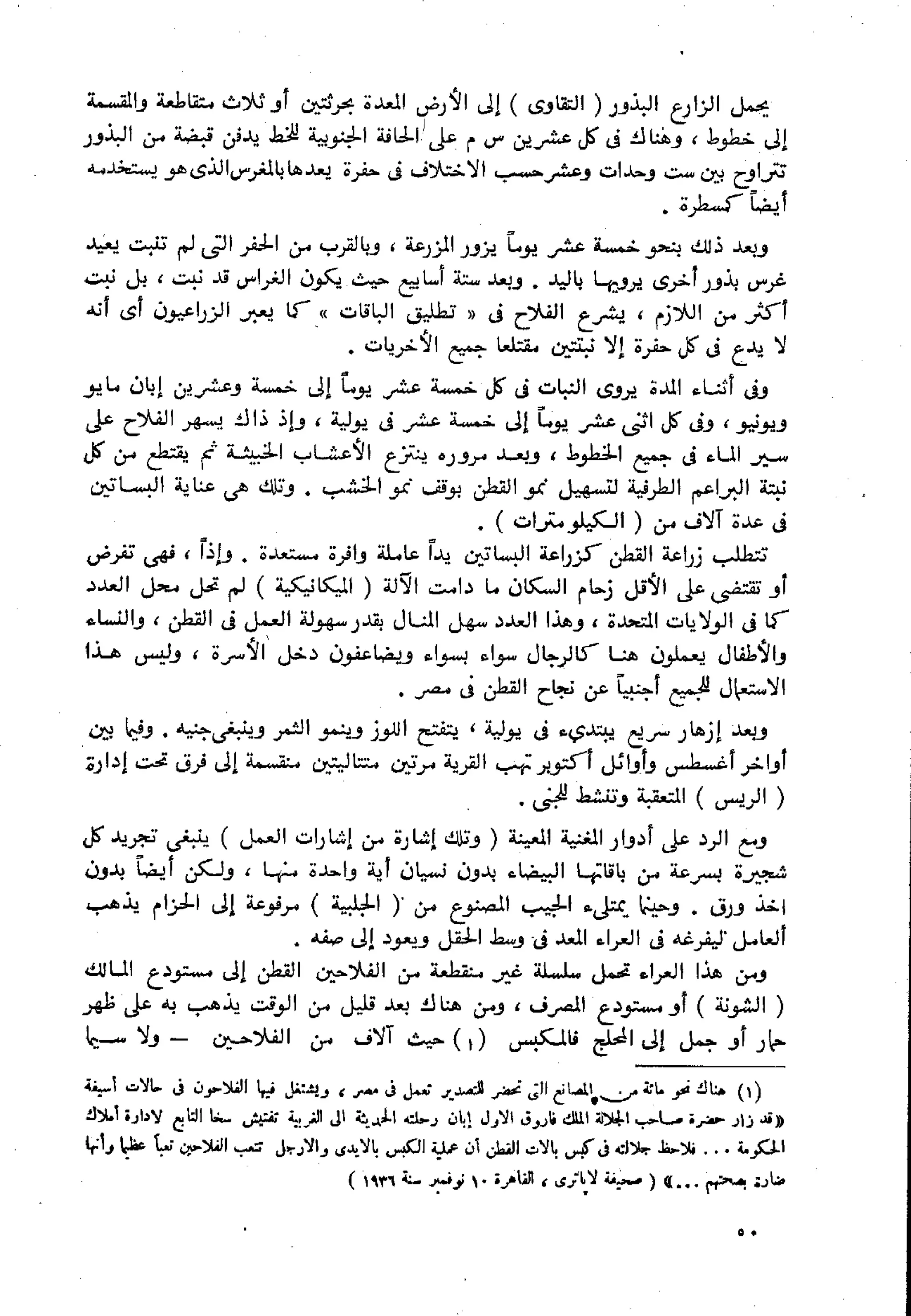 الفلاحون هنري عيروط