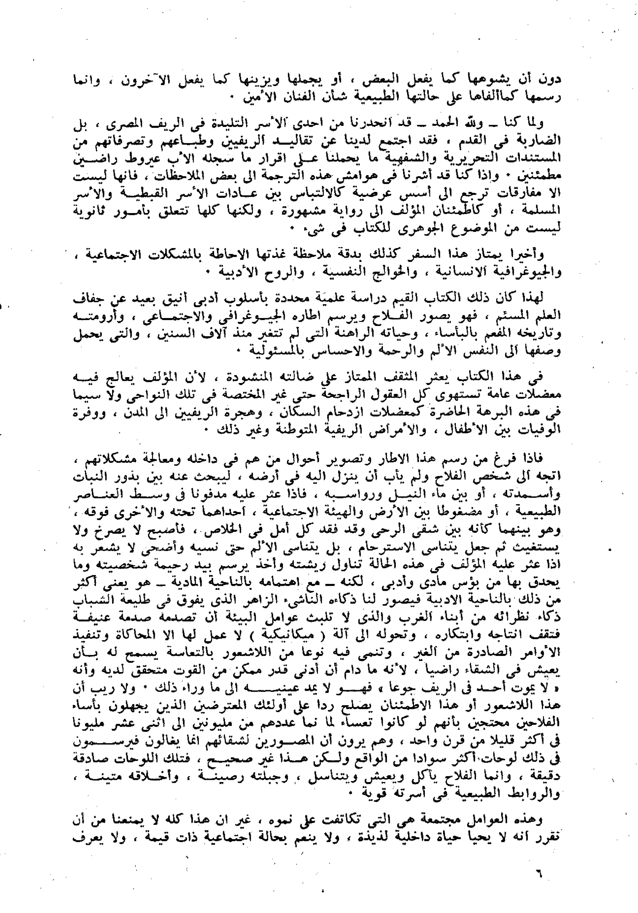 الفلاحون هنري عيروط