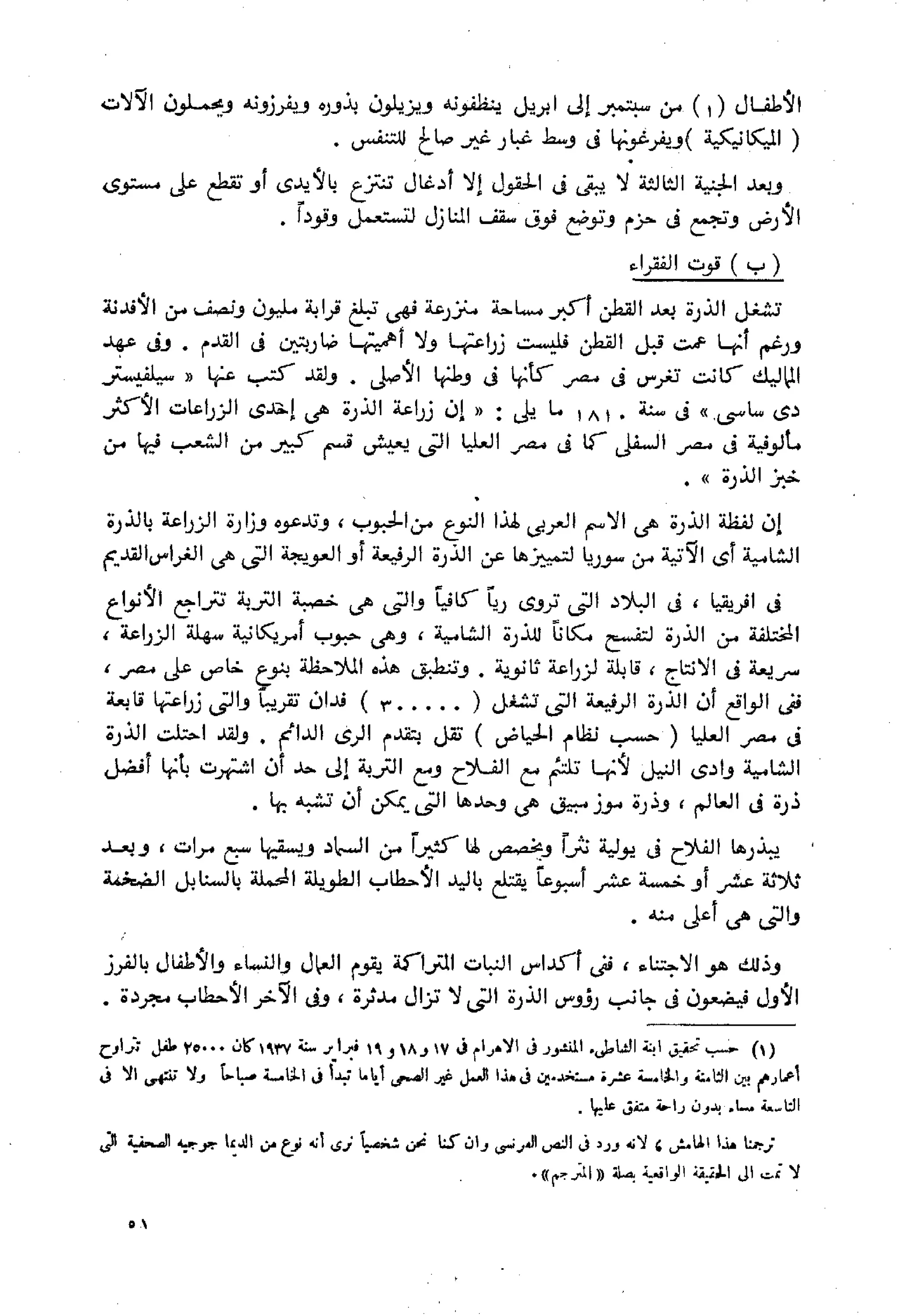 الفلاحون هنري عيروط