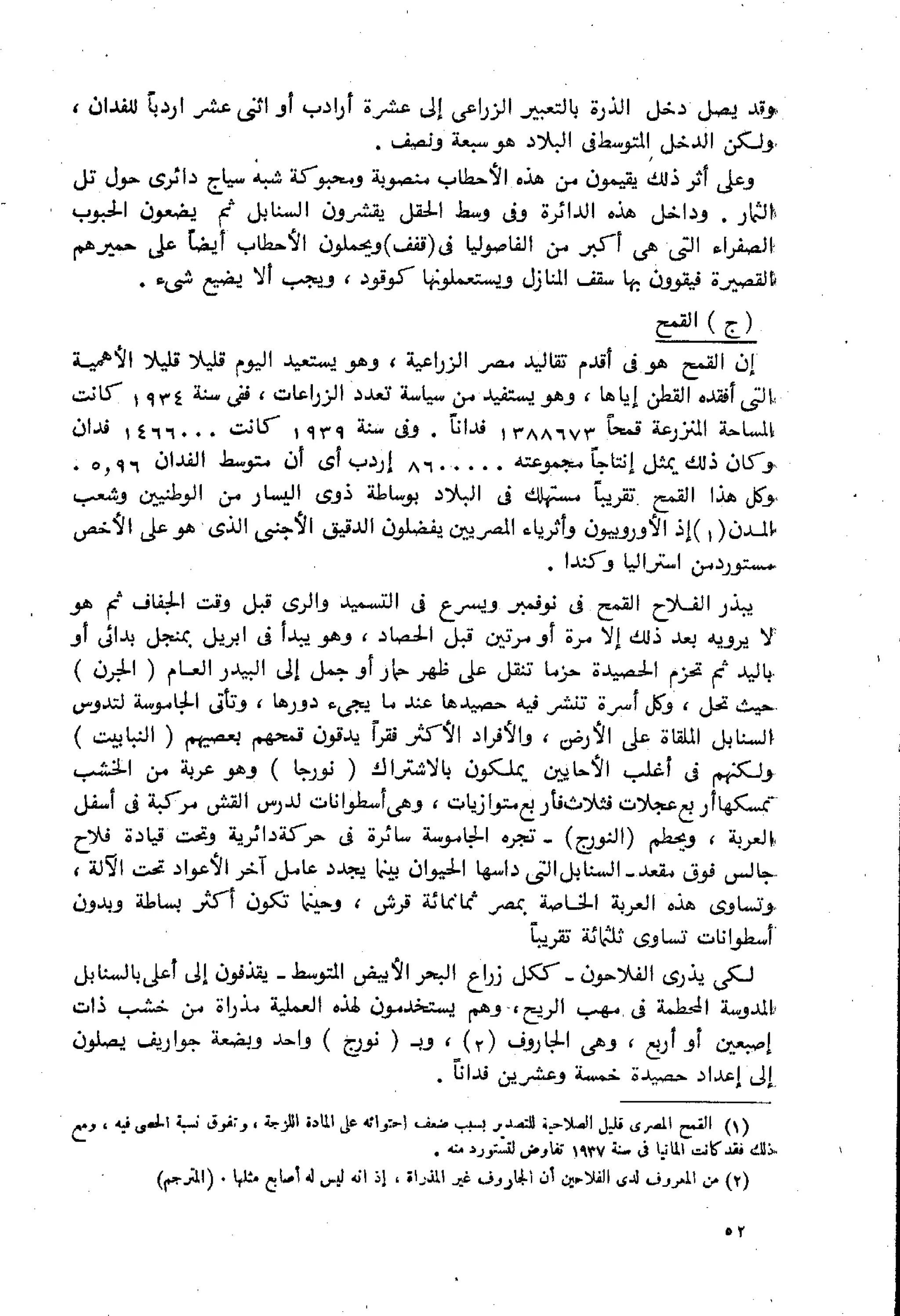 الفلاحون هنري عيروط