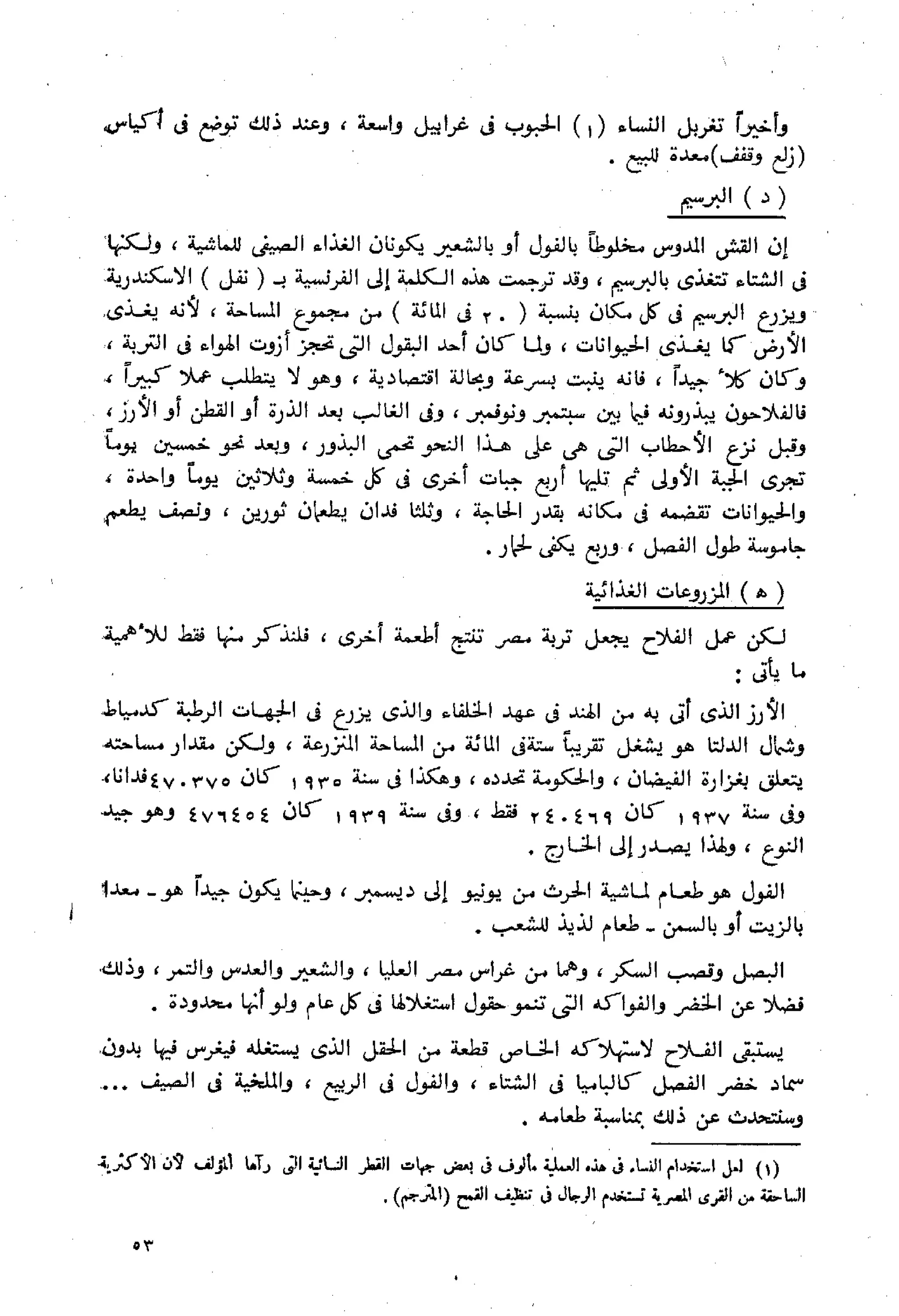 الفلاحون هنري عيروط