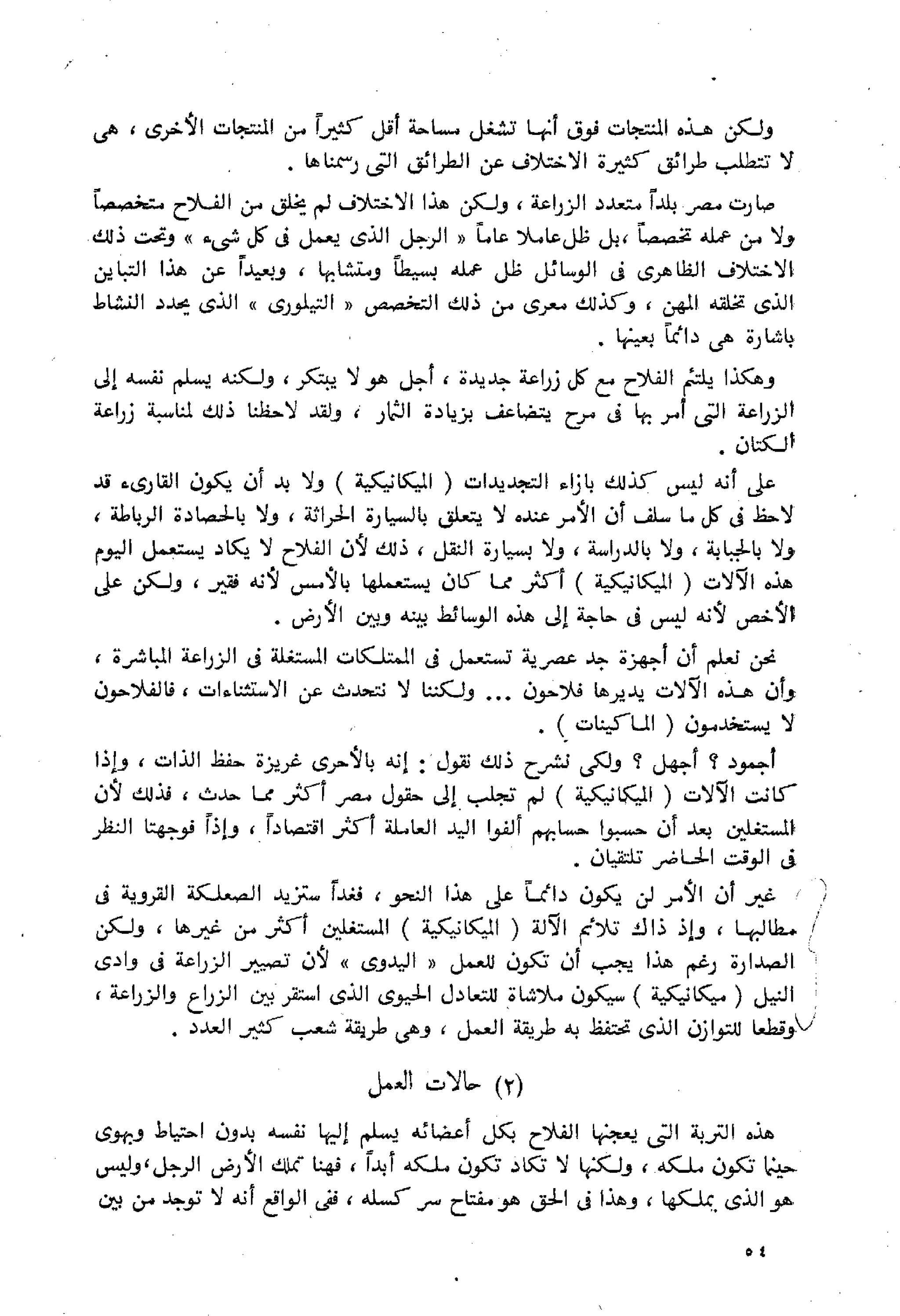 الفلاحون هنري عيروط