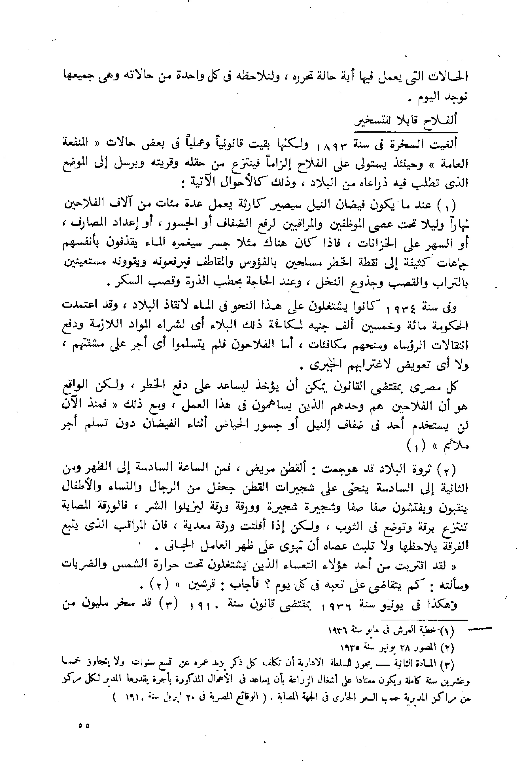 الفلاحون هنري عيروط