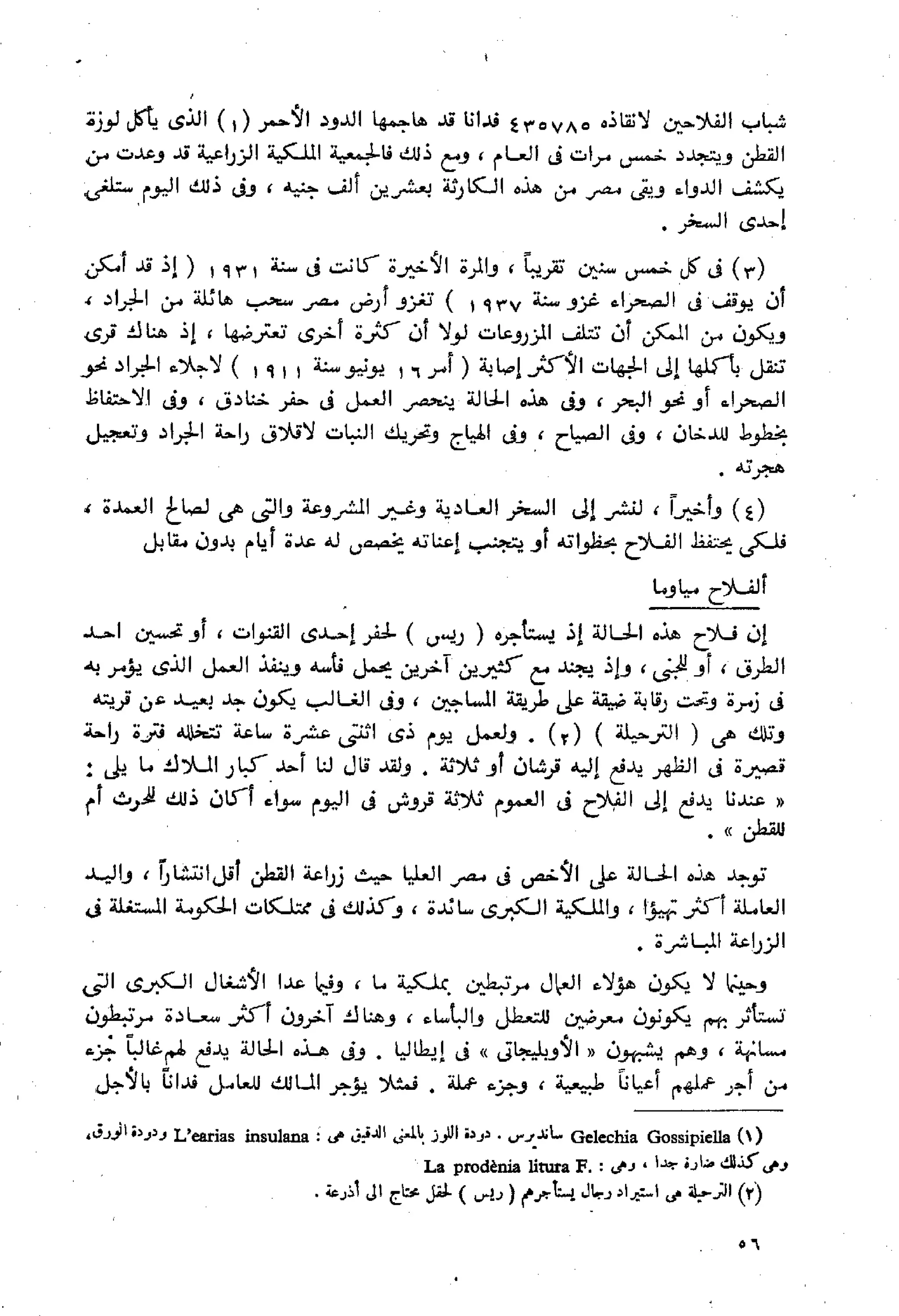 الفلاحون هنري عيروط