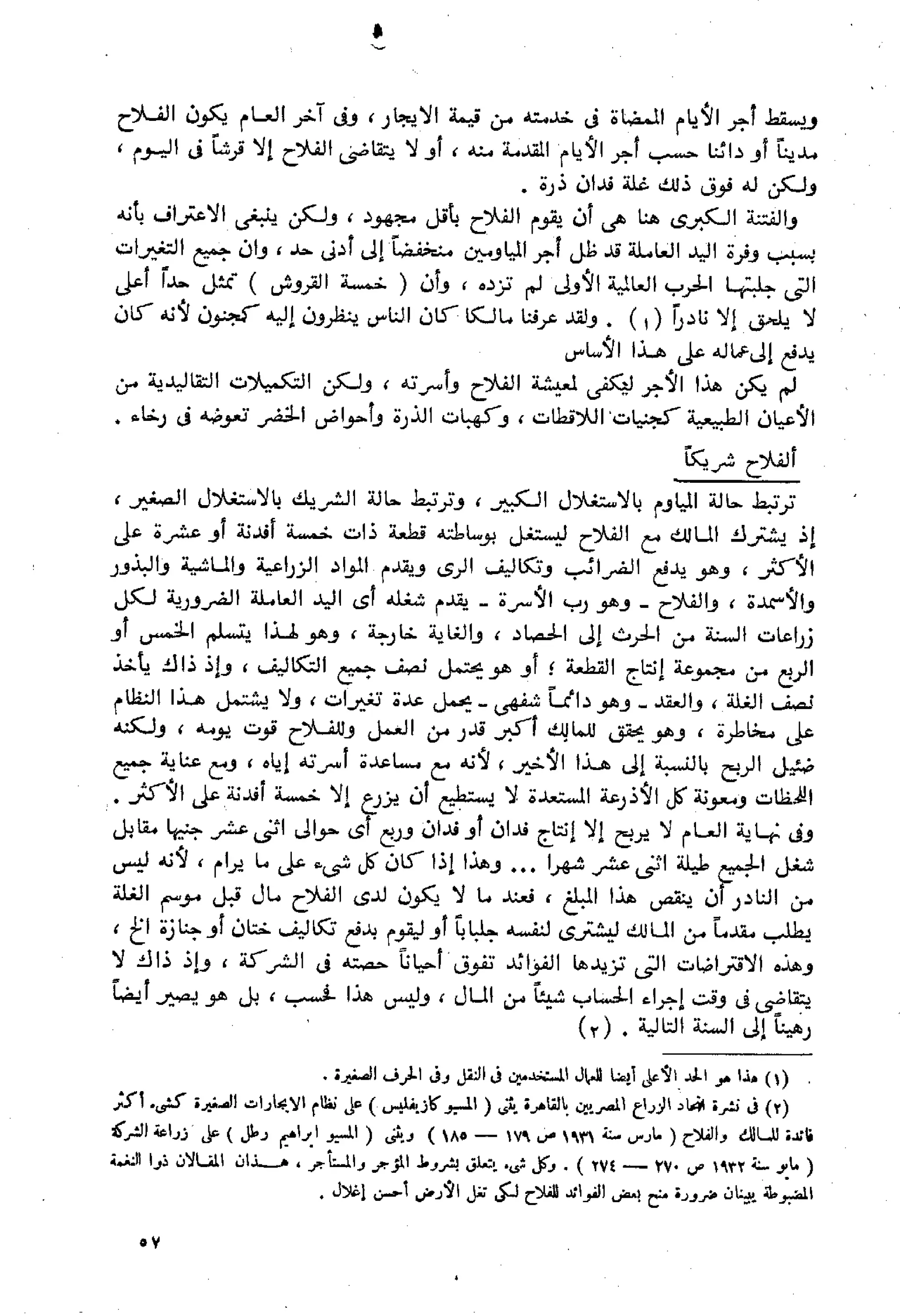 الفلاحون هنري عيروط