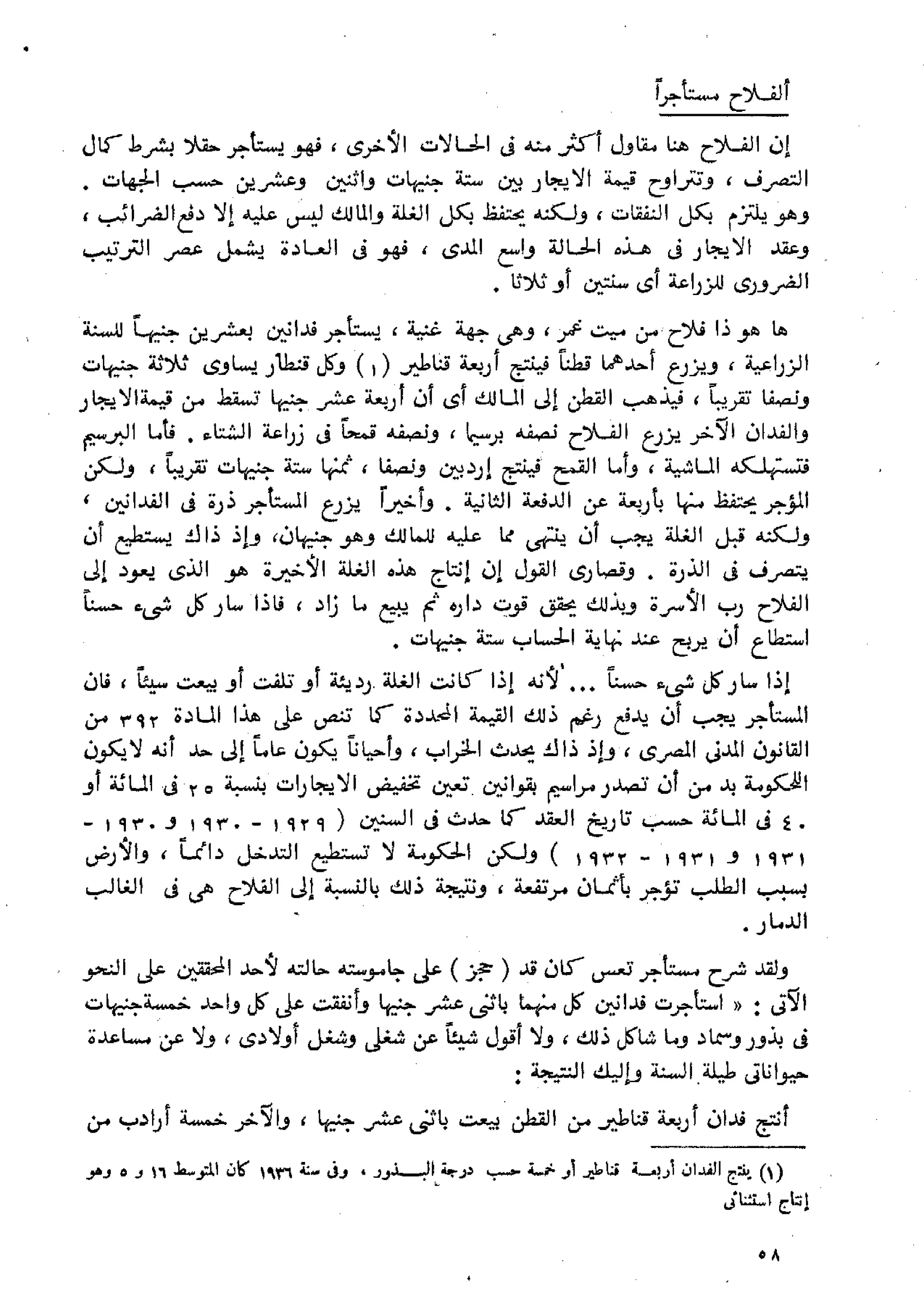 الفلاحون هنري عيروط