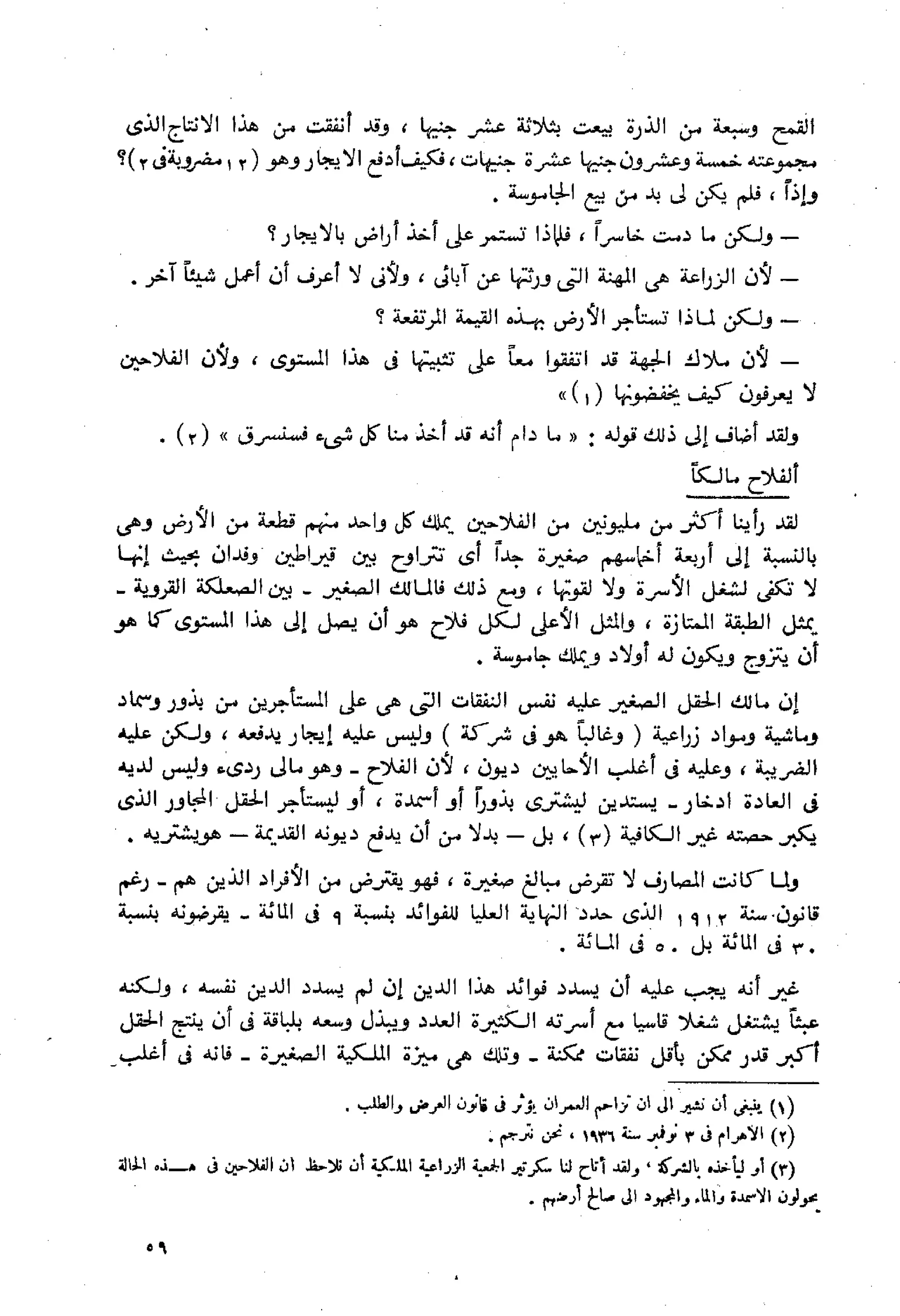 الفلاحون هنري عيروط