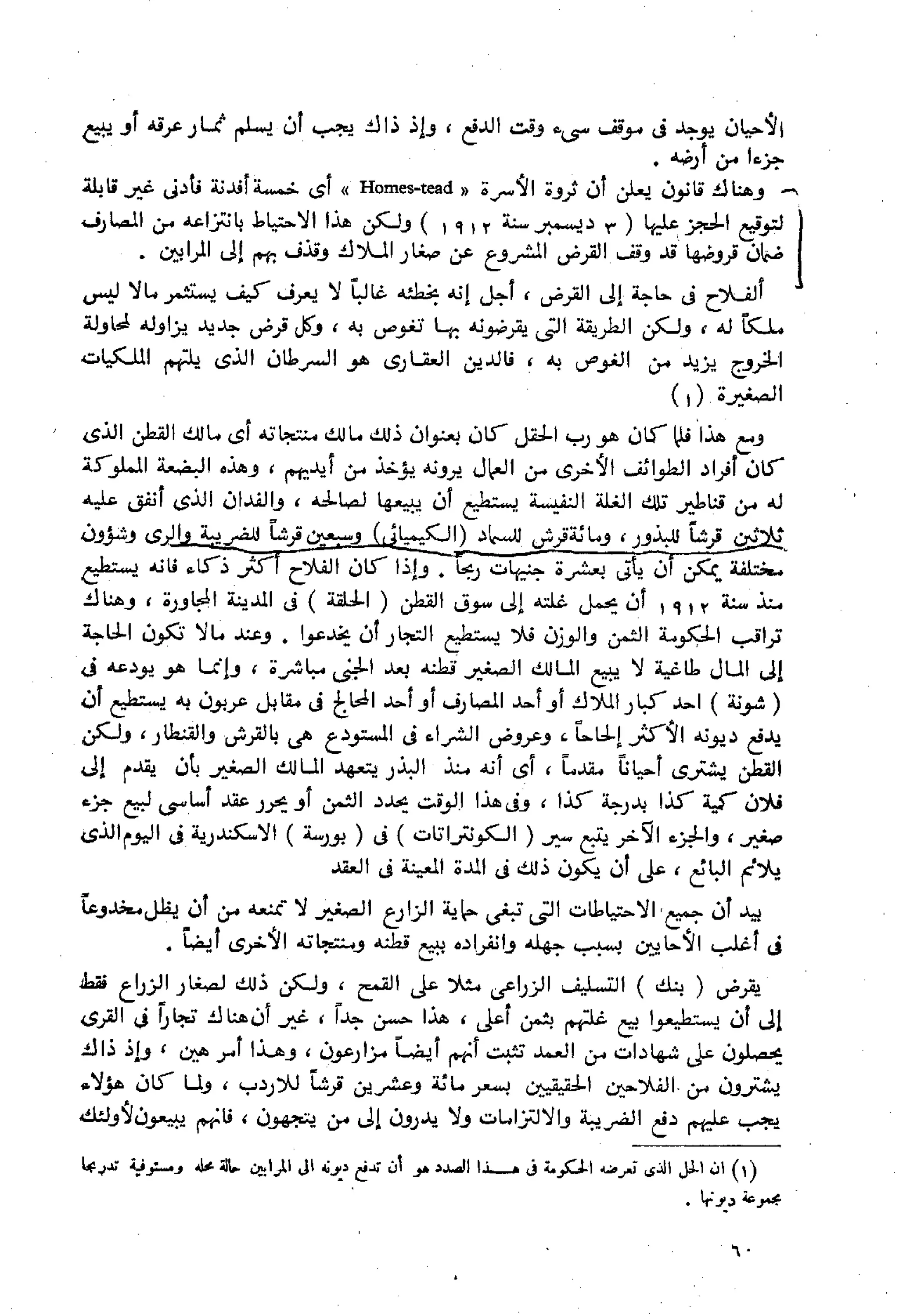 الفلاحون هنري عيروط