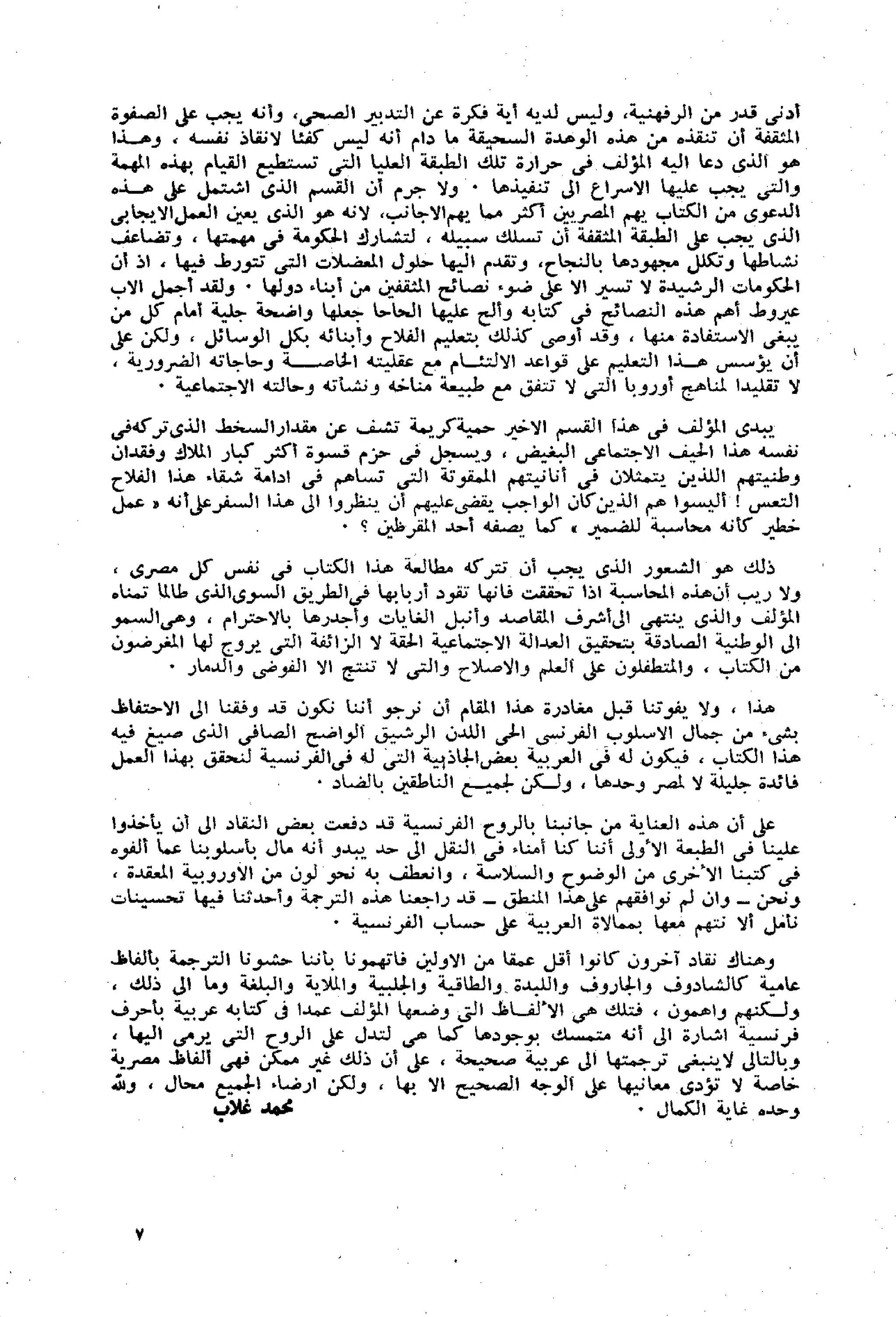 الفلاحون هنري عيروط