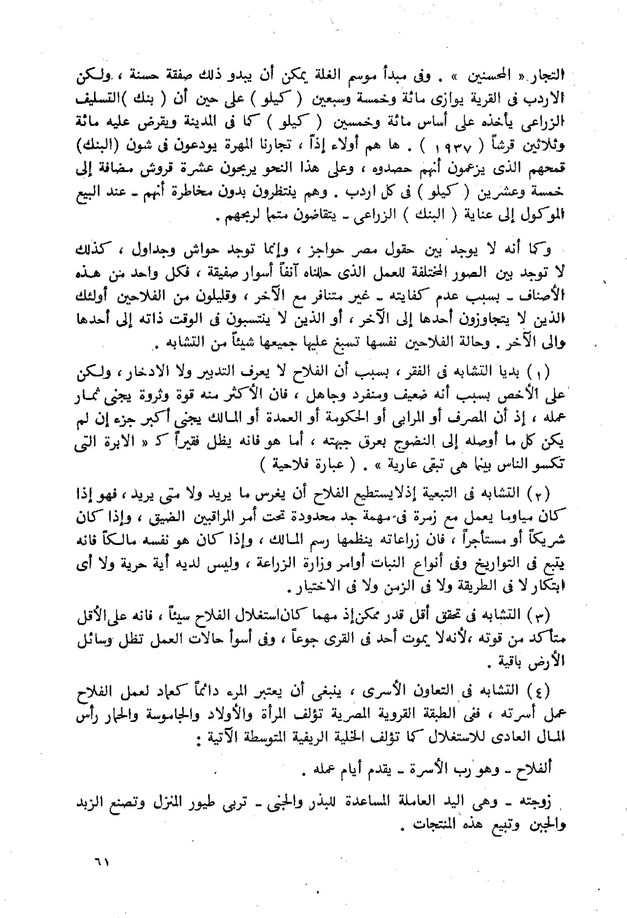 الفلاحون هنري عيروط