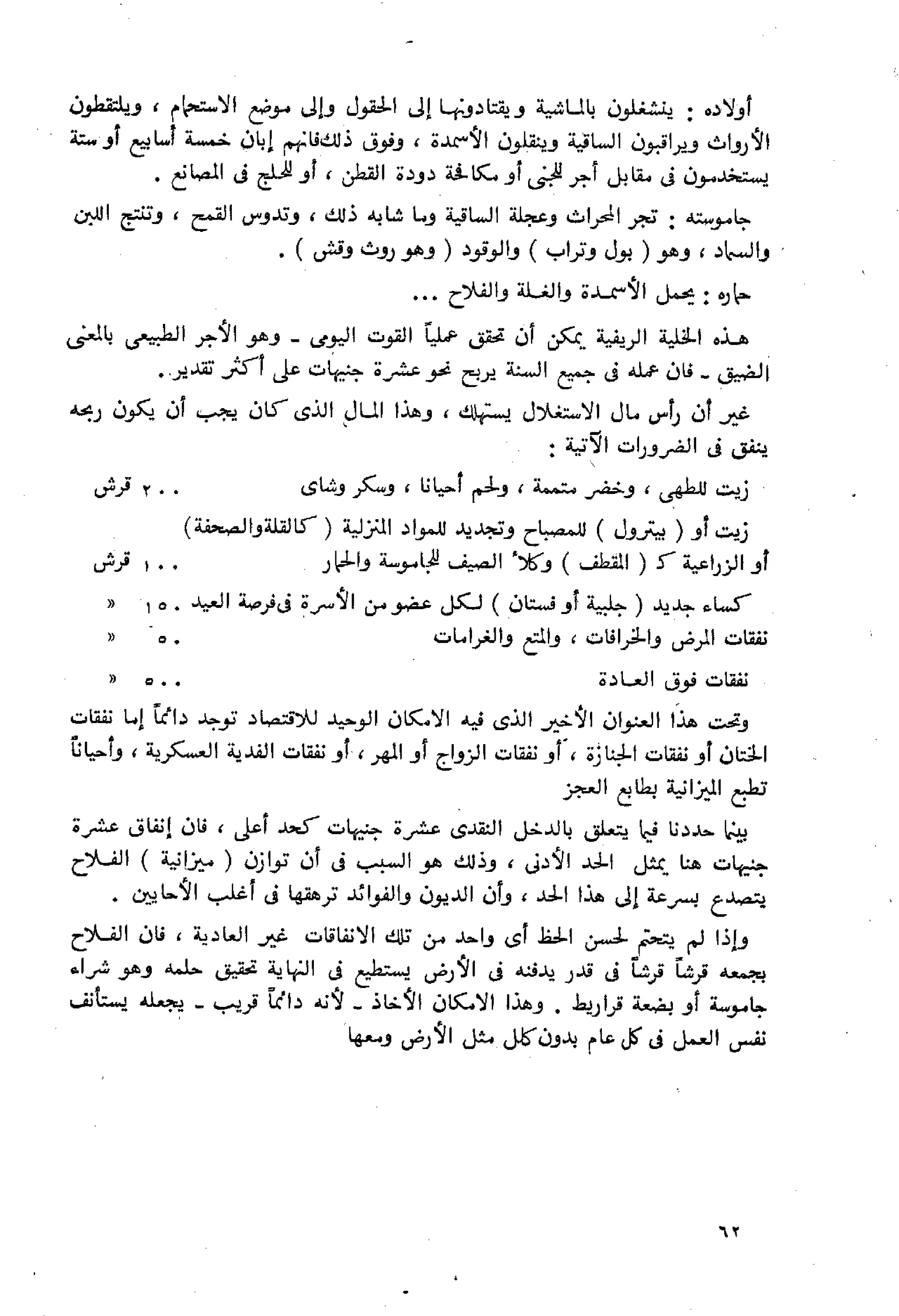 الفلاحون هنري عيروط