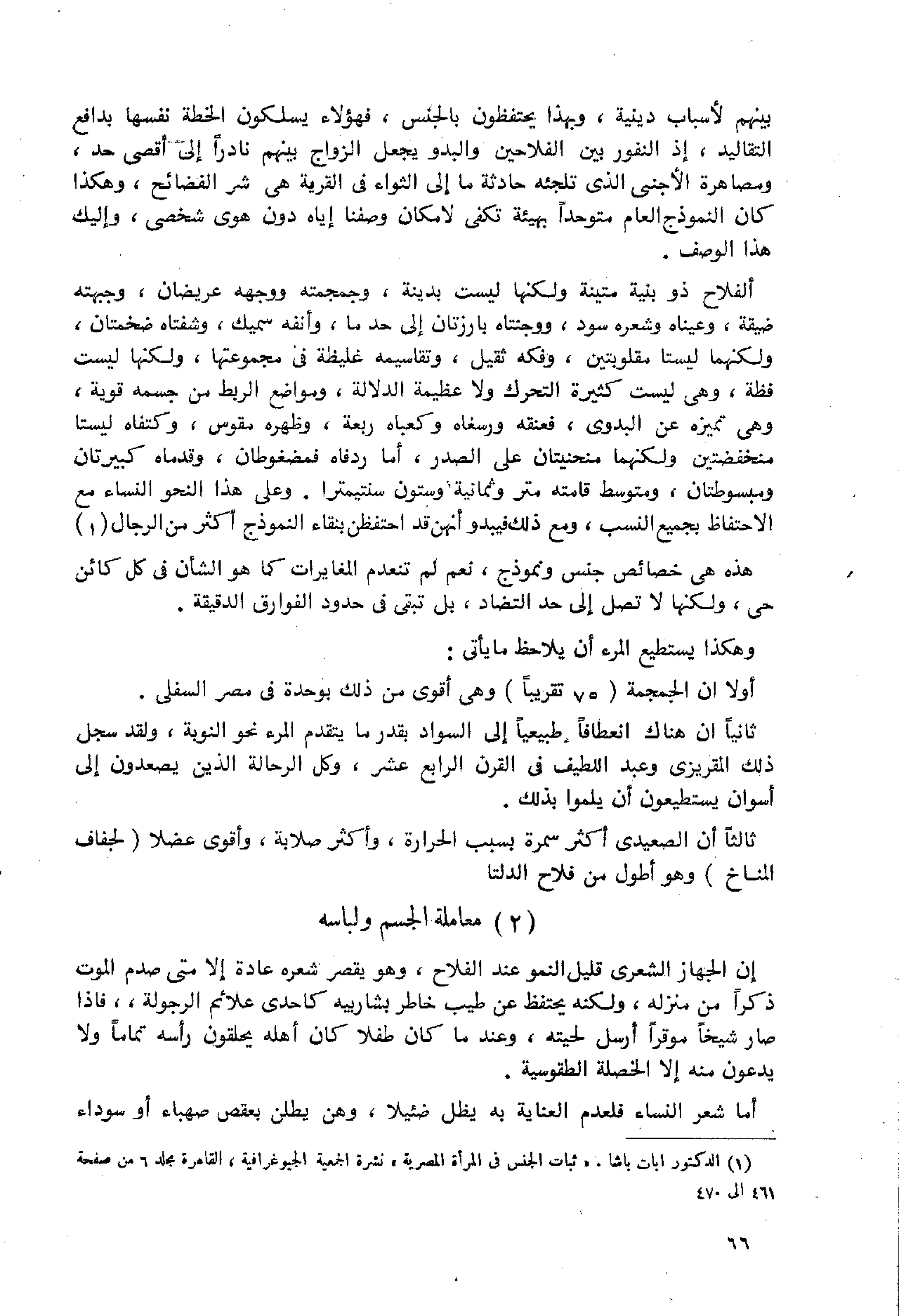 الفلاحون هنري عيروط