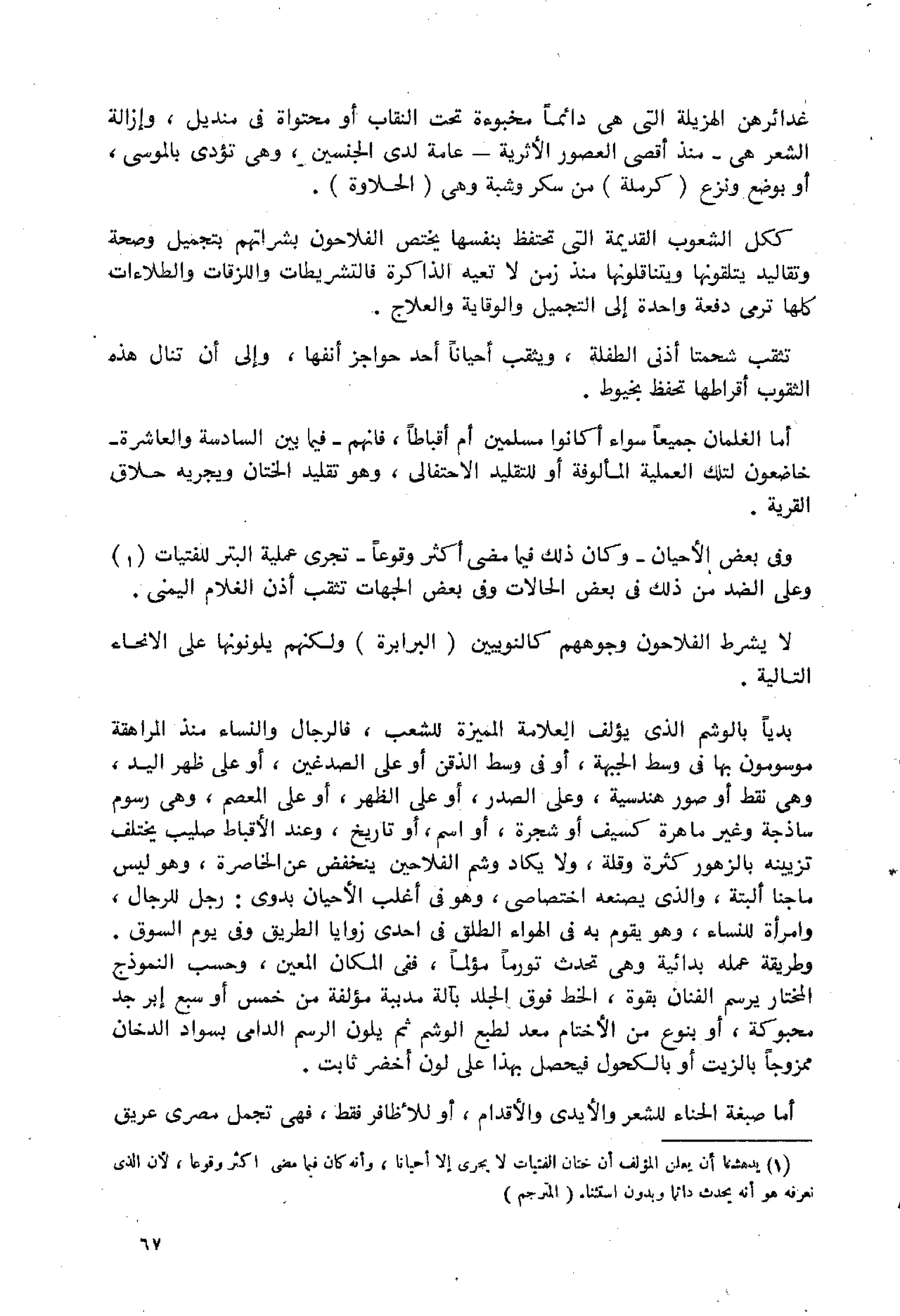 الفلاحون هنري عيروط