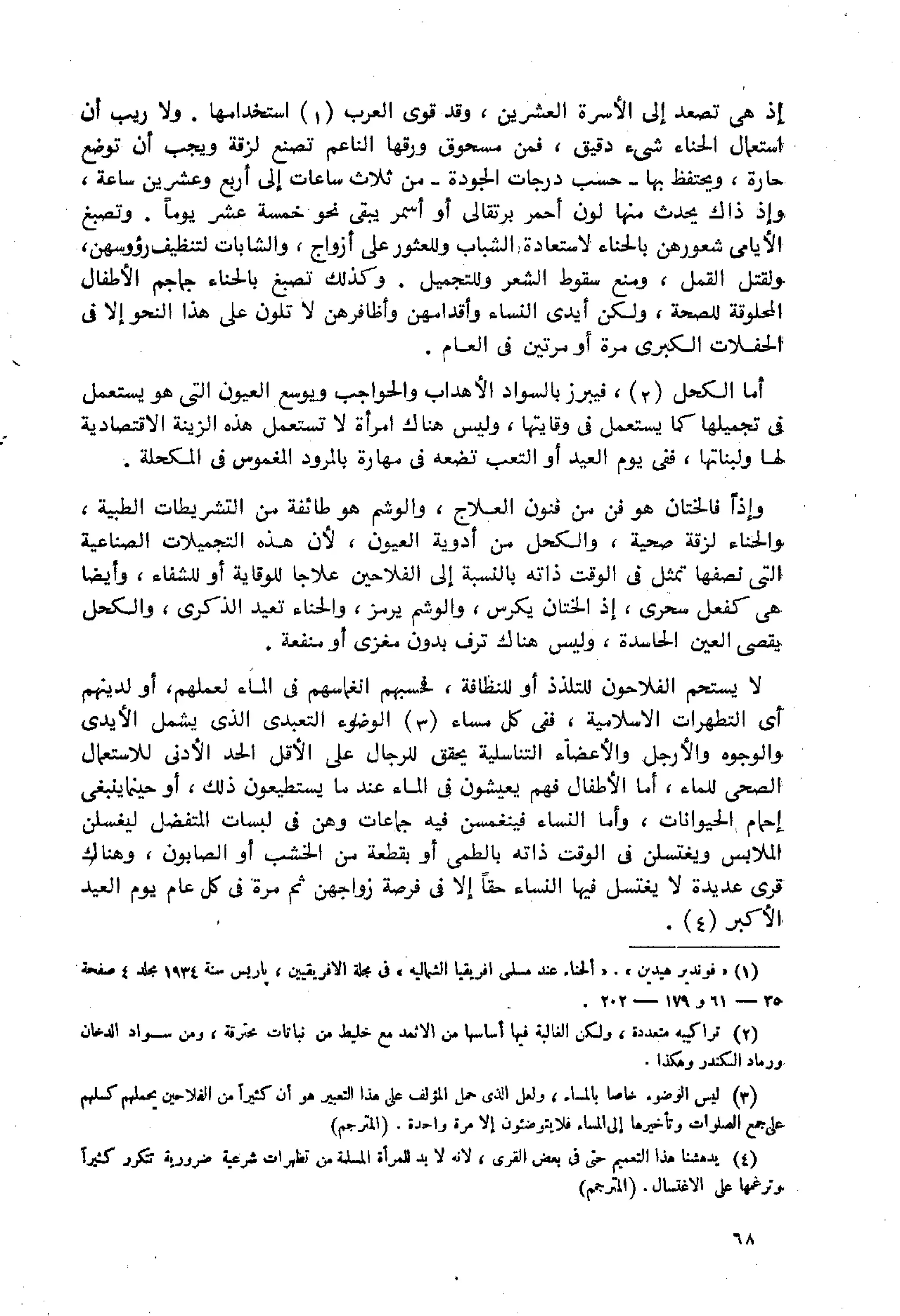 الفلاحون هنري عيروط