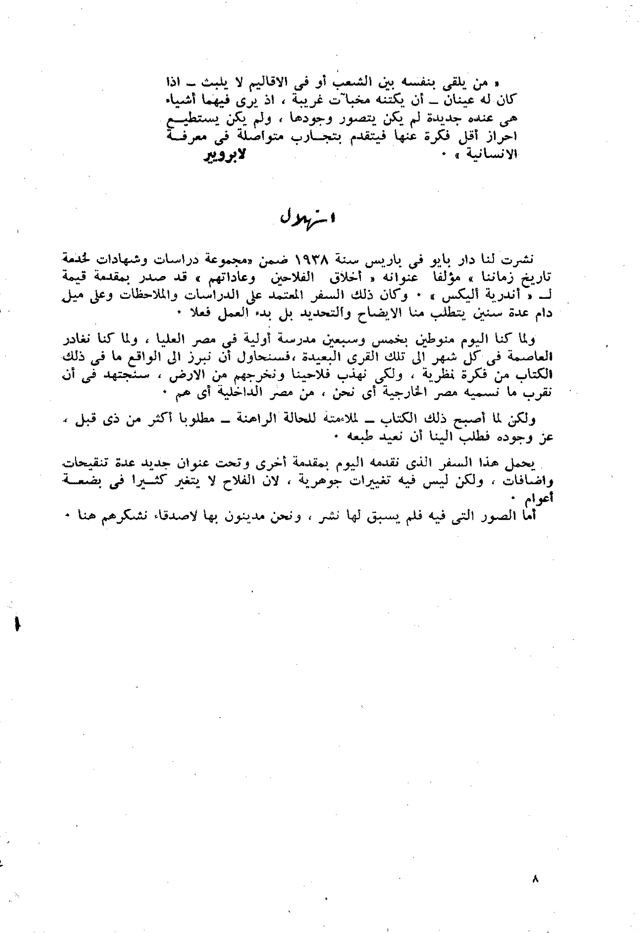 الفلاحون هنري عيروط