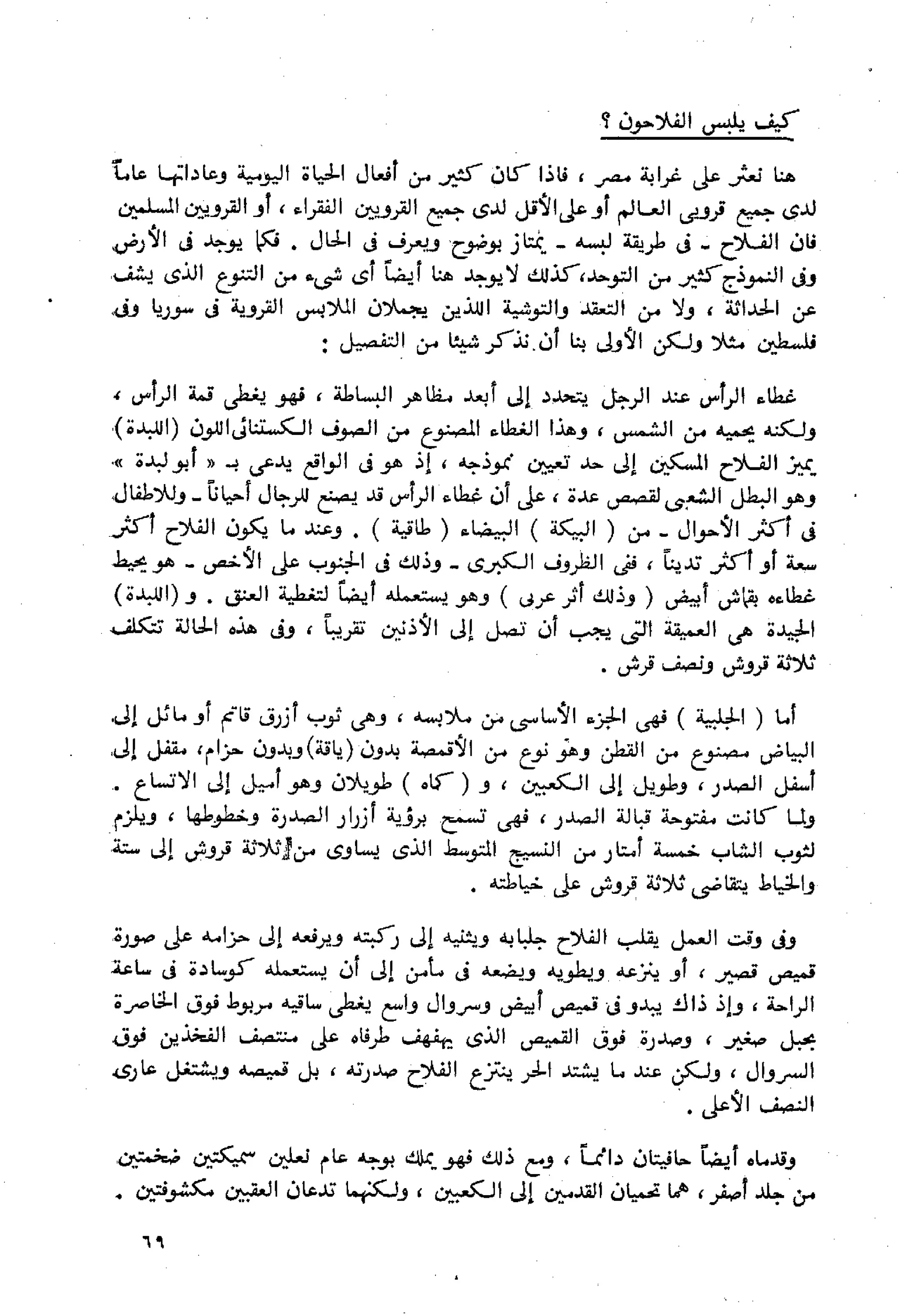 الفلاحون هنري عيروط