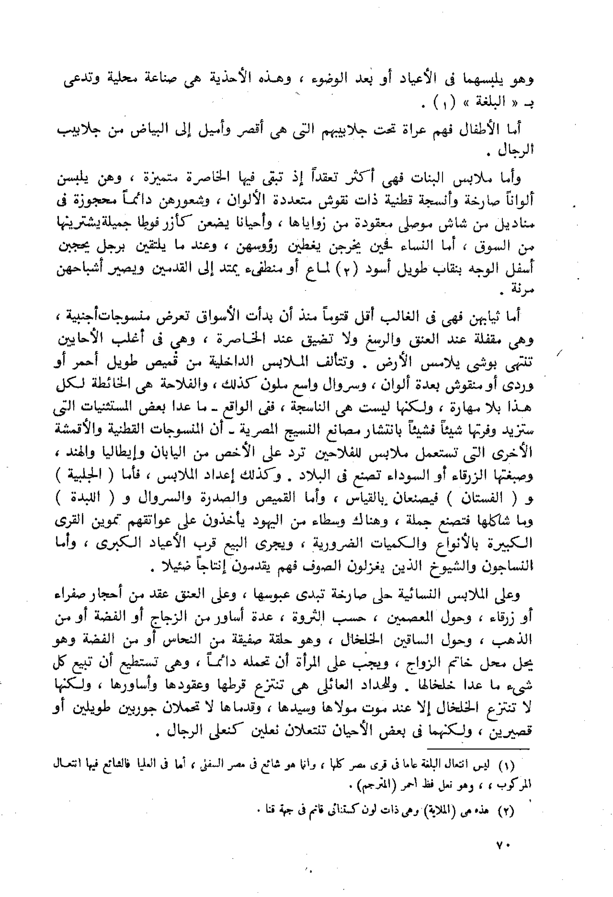 الفلاحون هنري عيروط