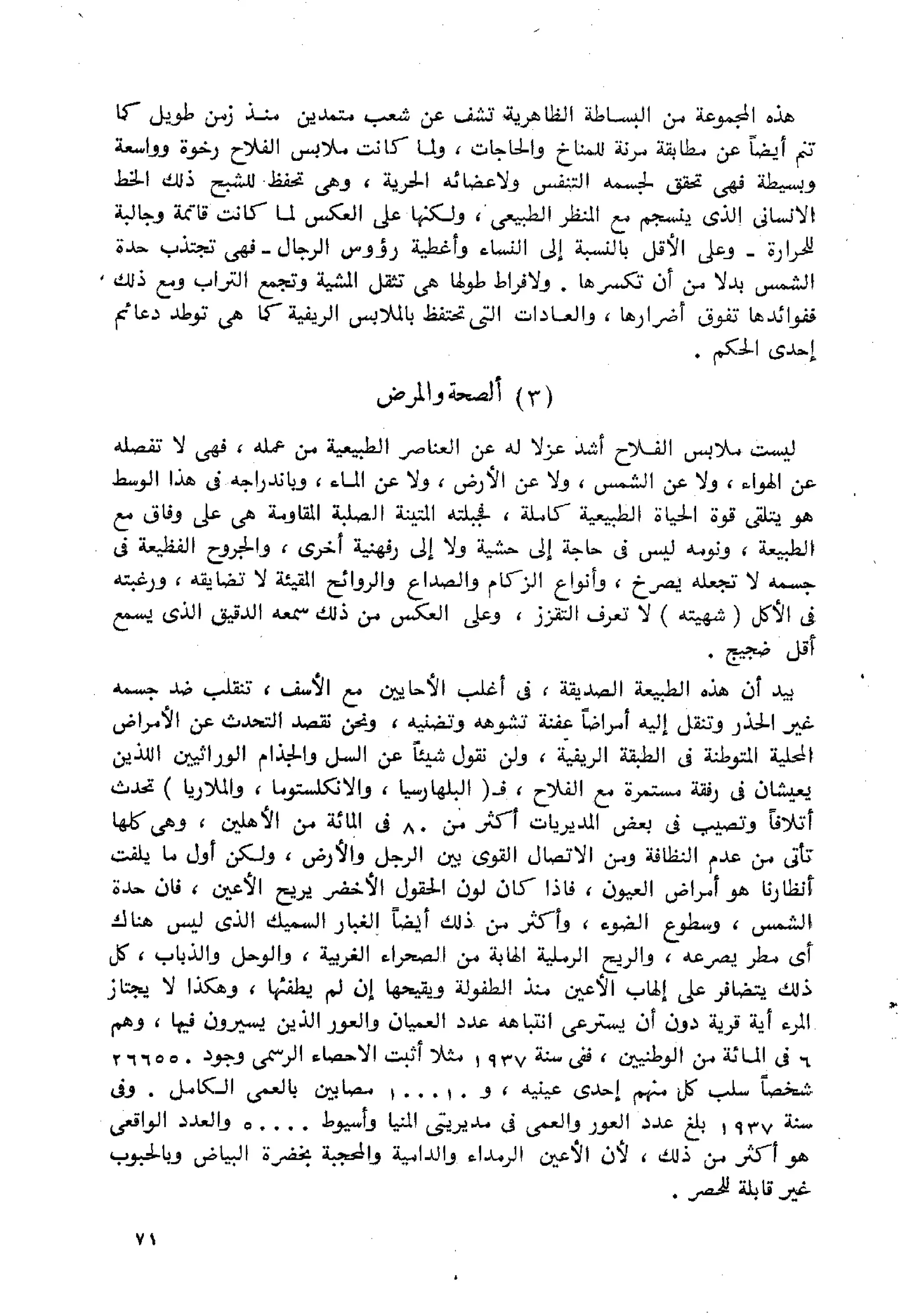 الفلاحون هنري عيروط