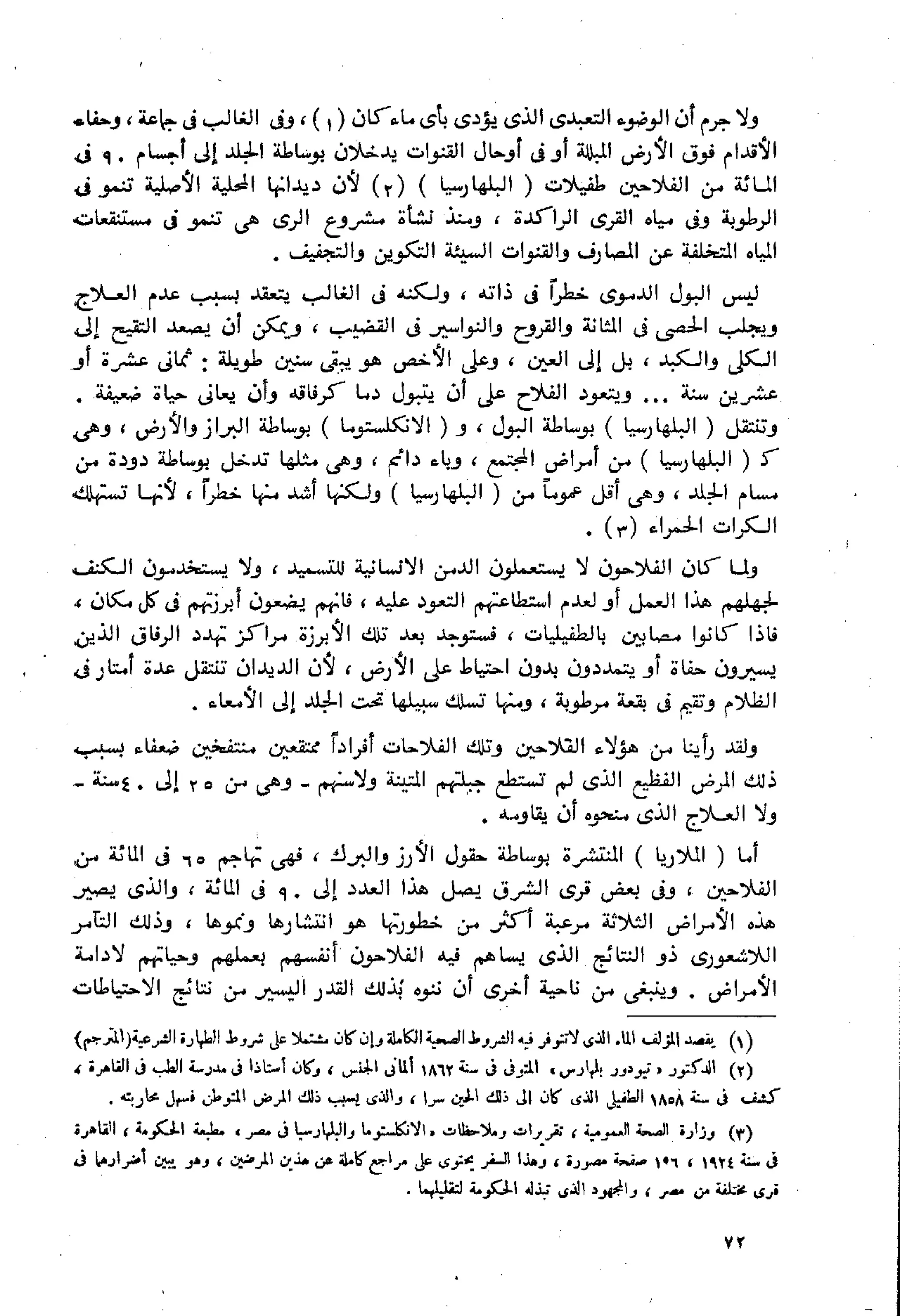 الفلاحون هنري عيروط