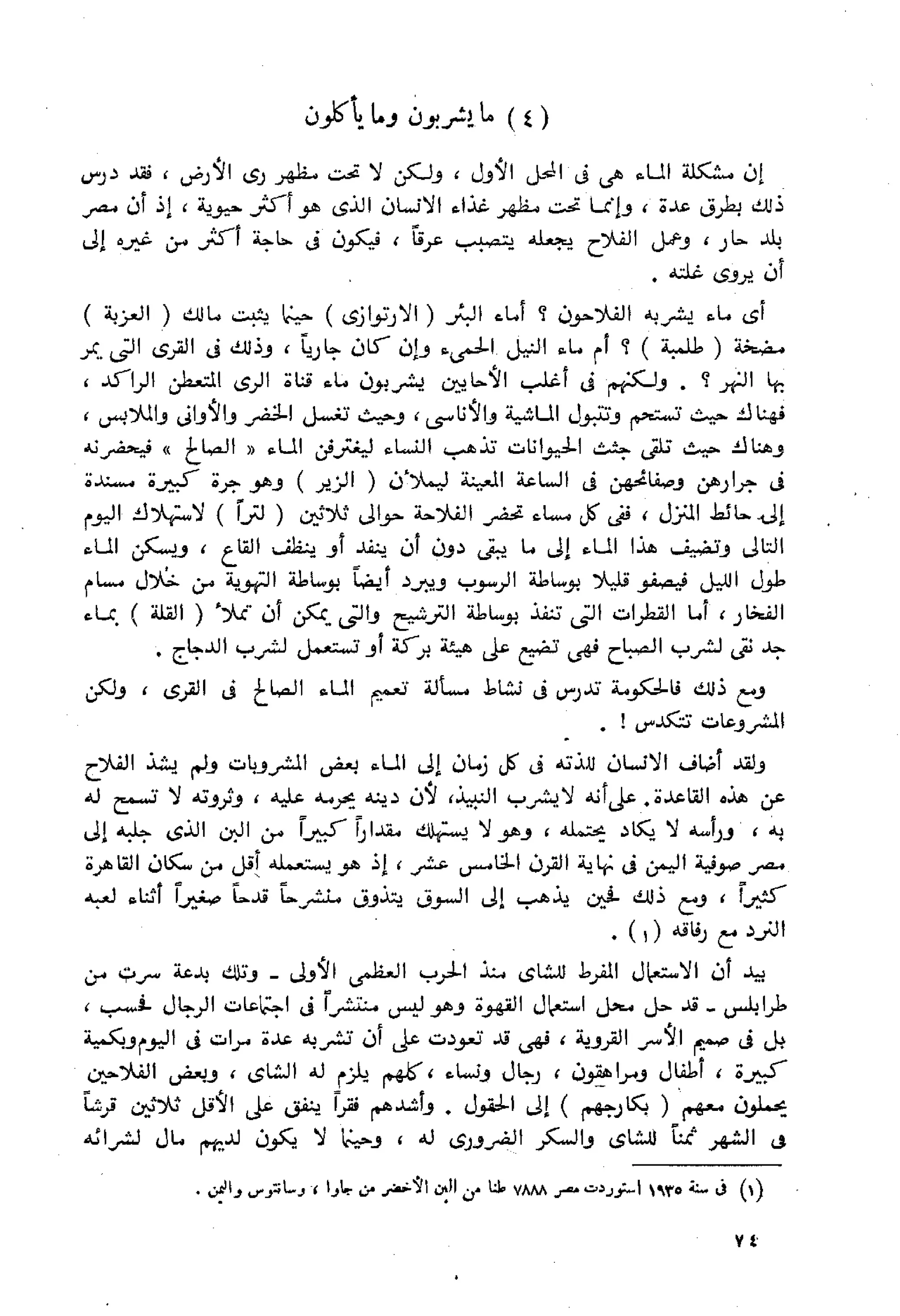 الفلاحون هنري عيروط