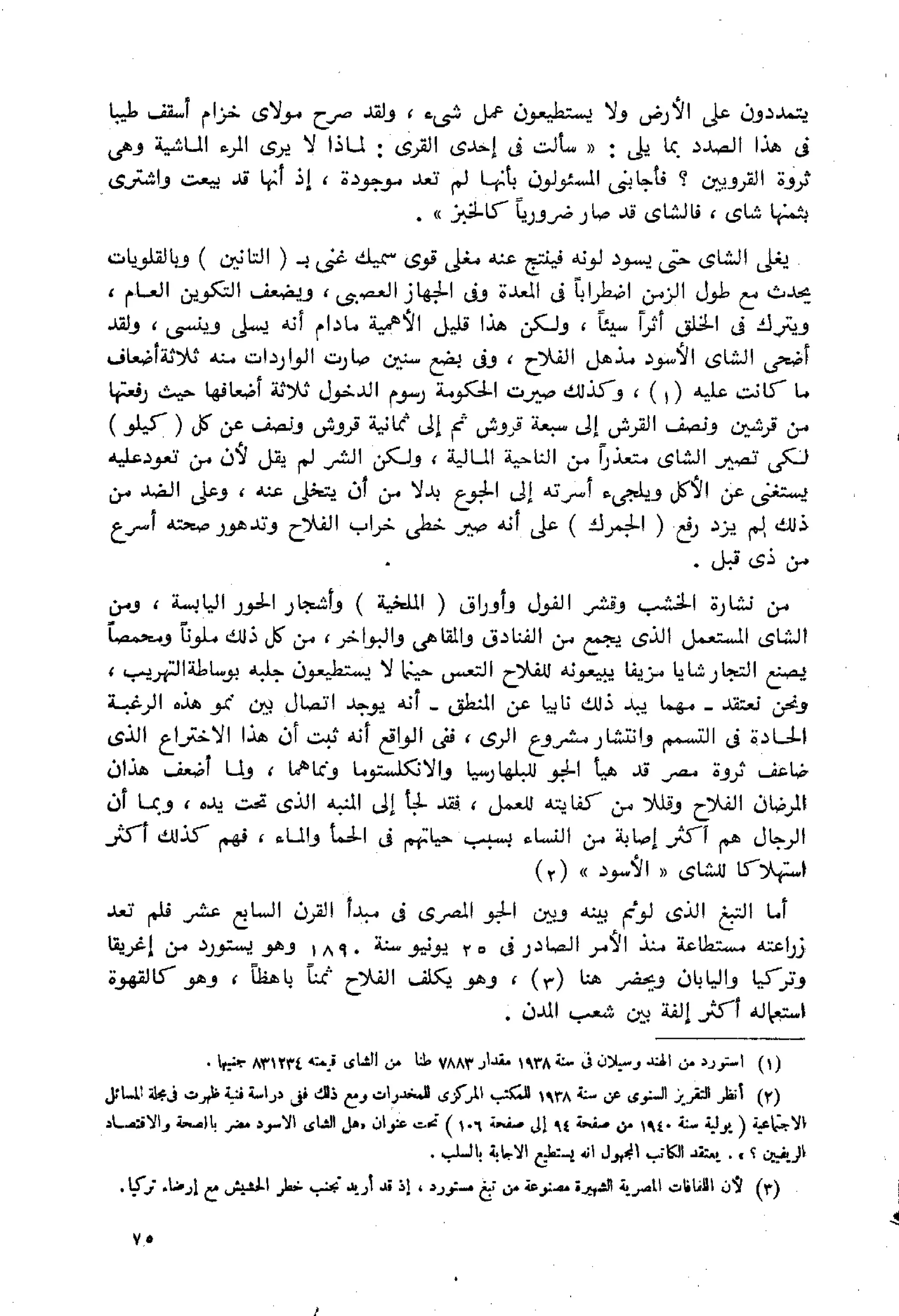 الفلاحون هنري عيروط