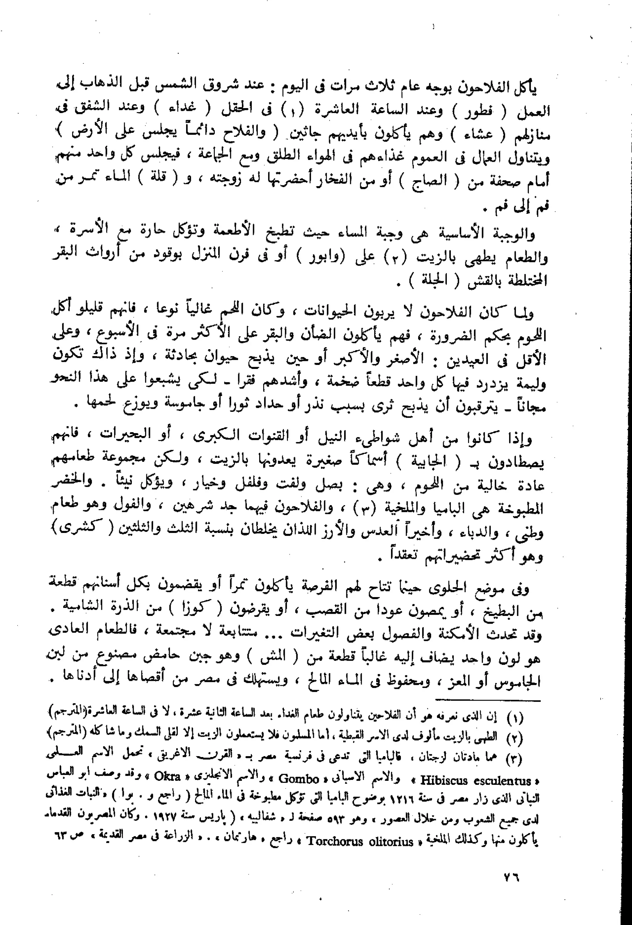 الفلاحون هنري عيروط