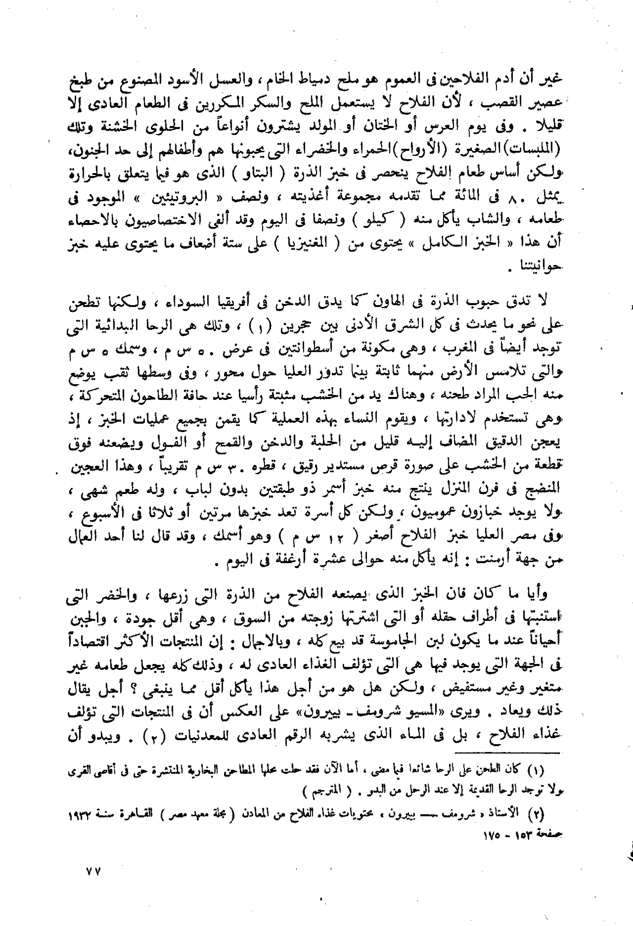 الفلاحون هنري عيروط