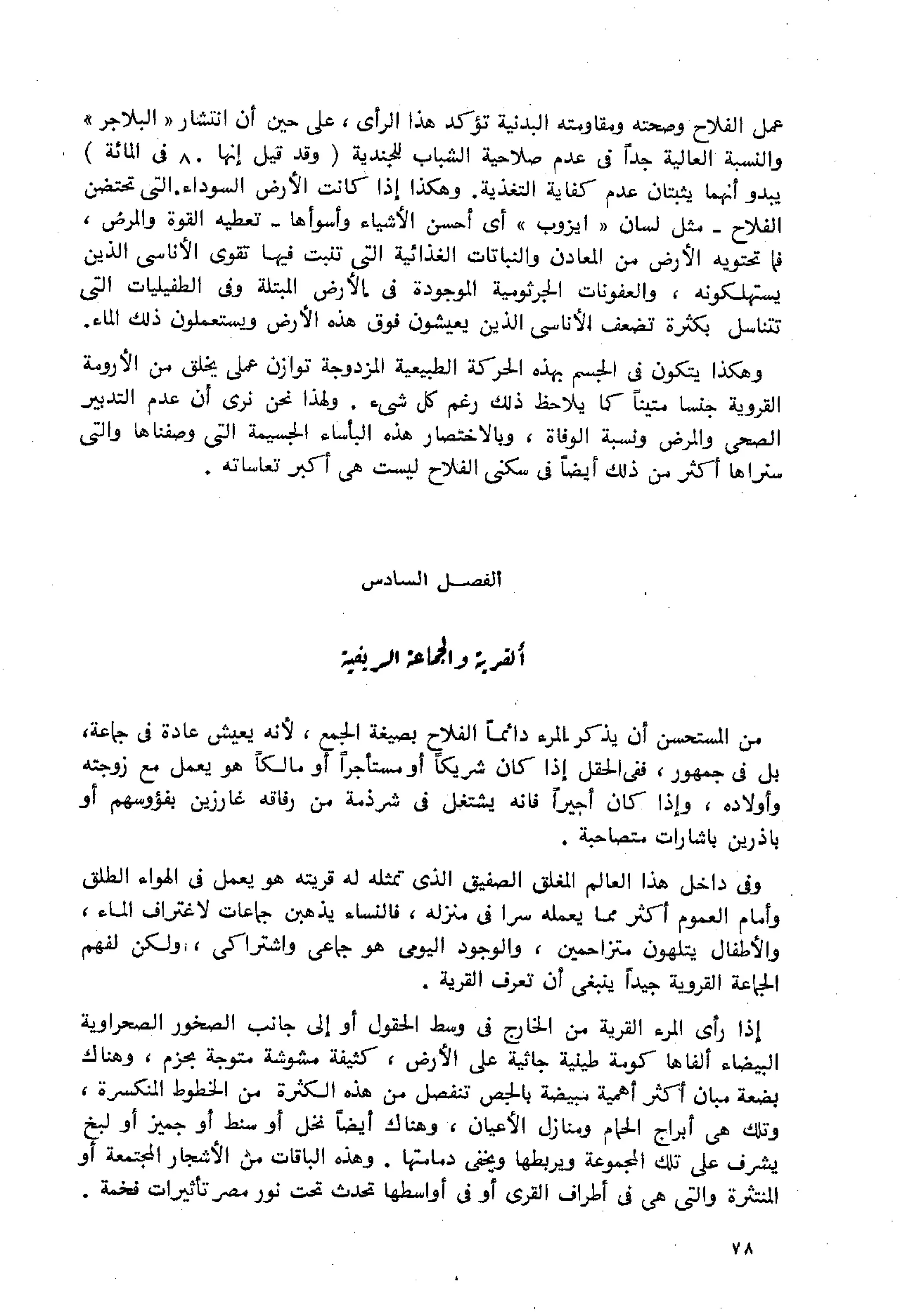 الفلاحون هنري عيروط