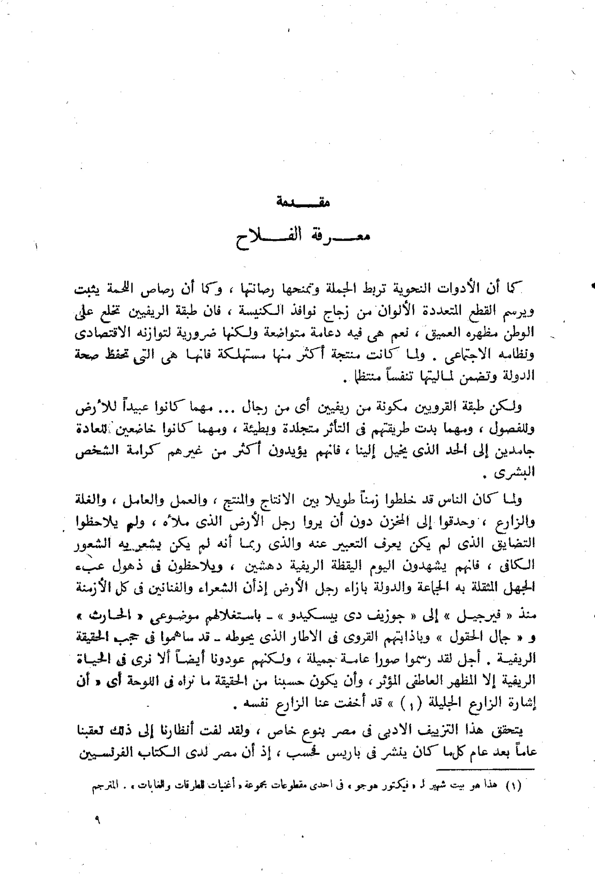 الفلاحون هنري عيروط