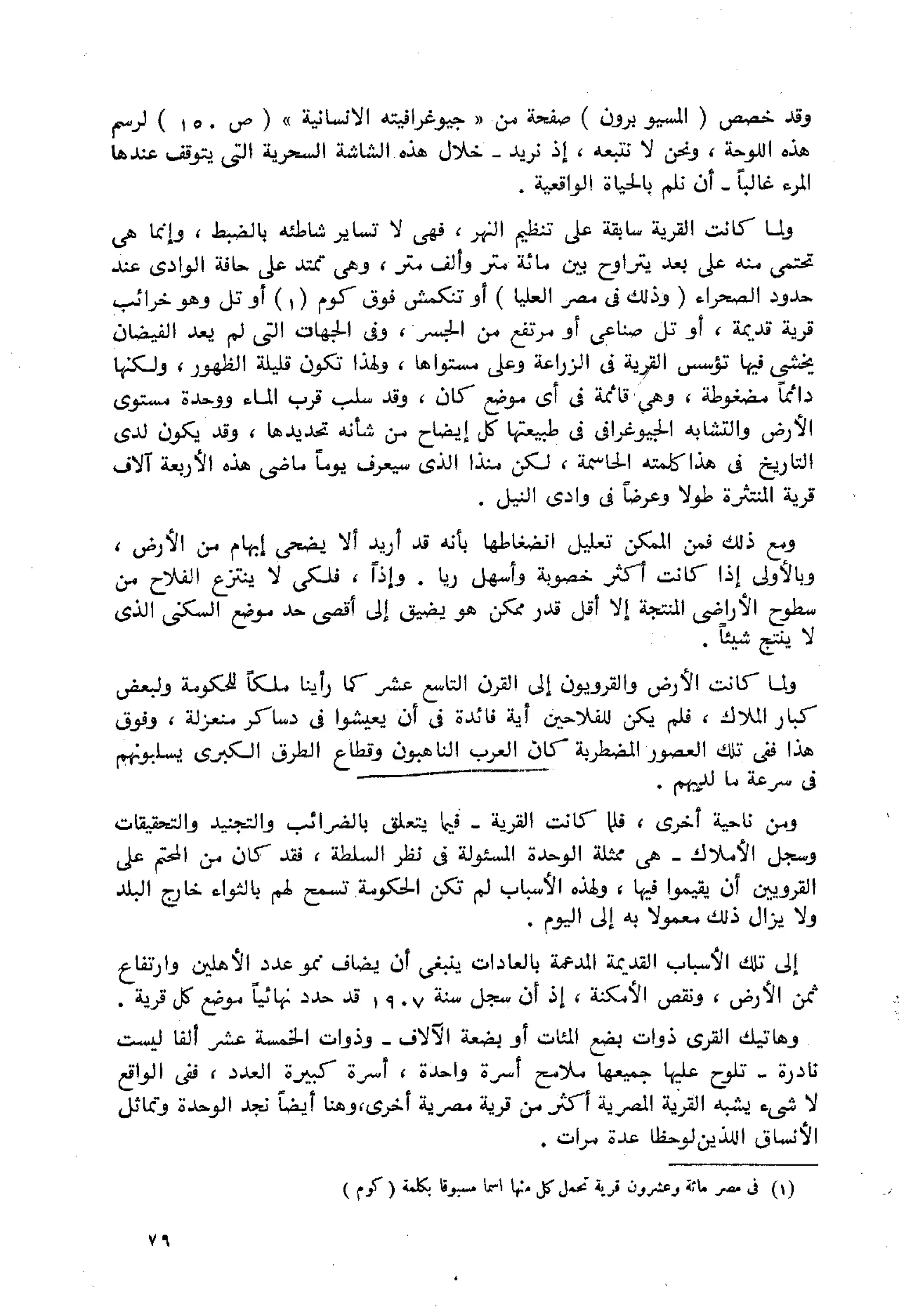 الفلاحون هنري عيروط