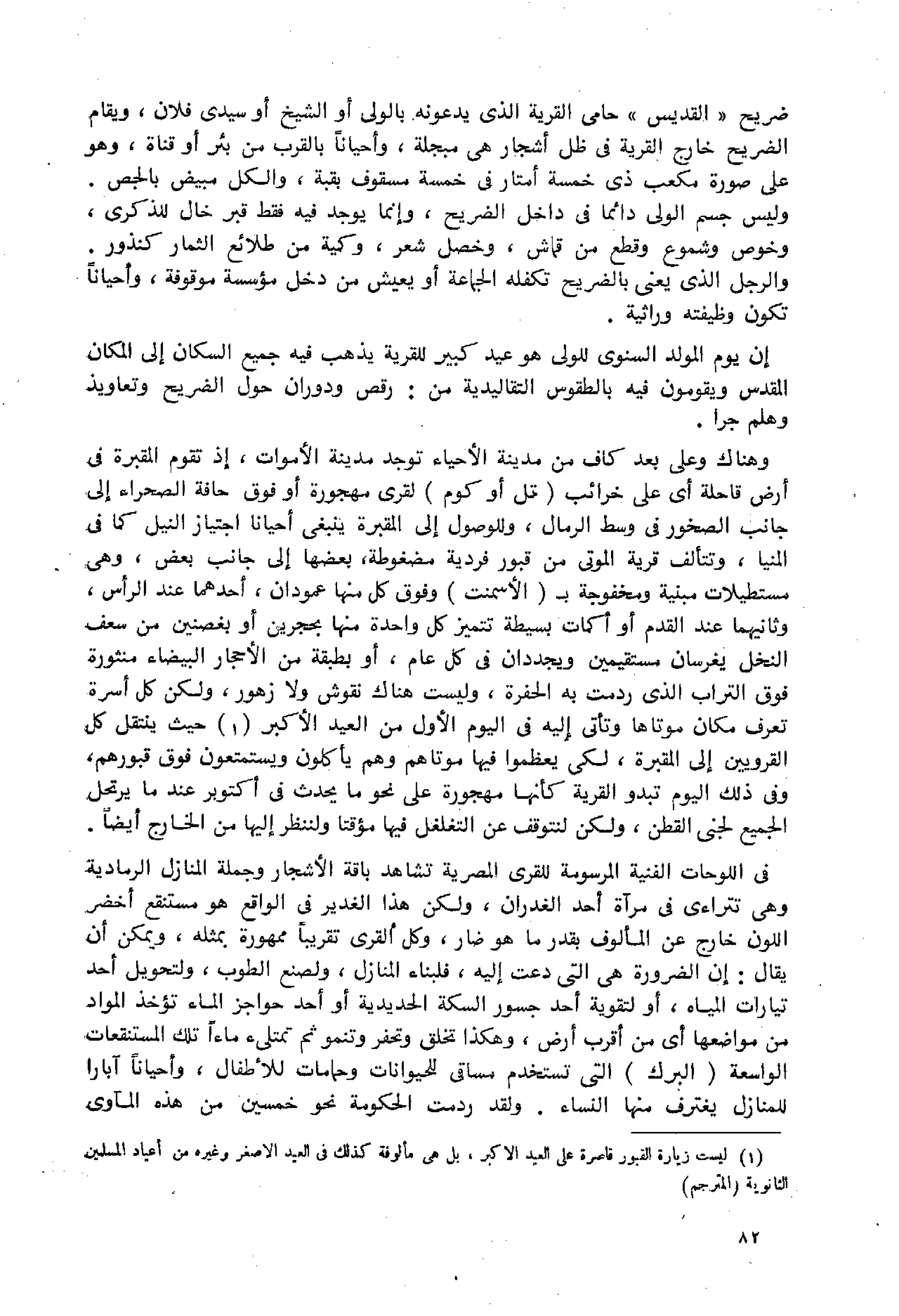 الفلاحون هنري عيروط