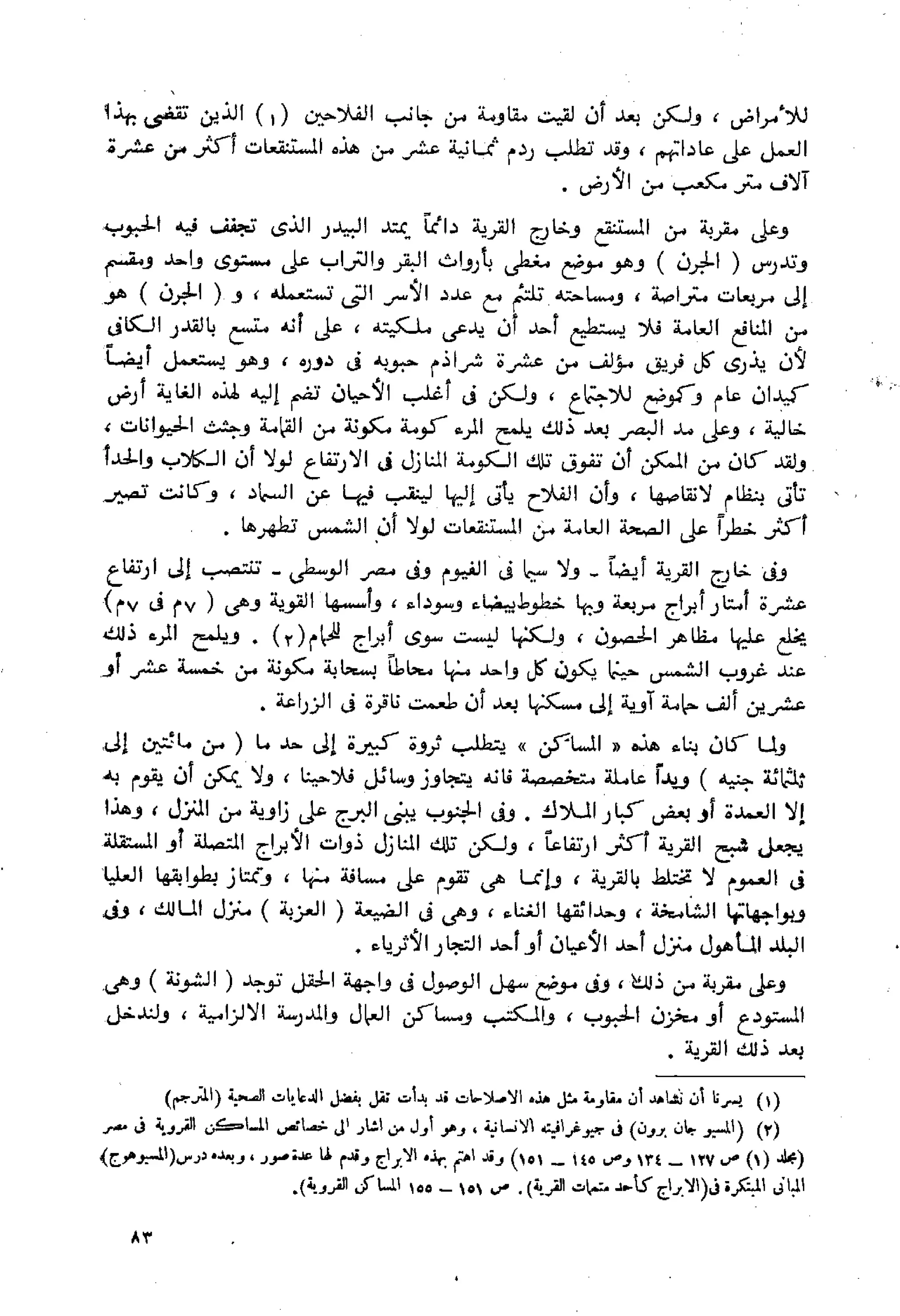 الفلاحون هنري عيروط