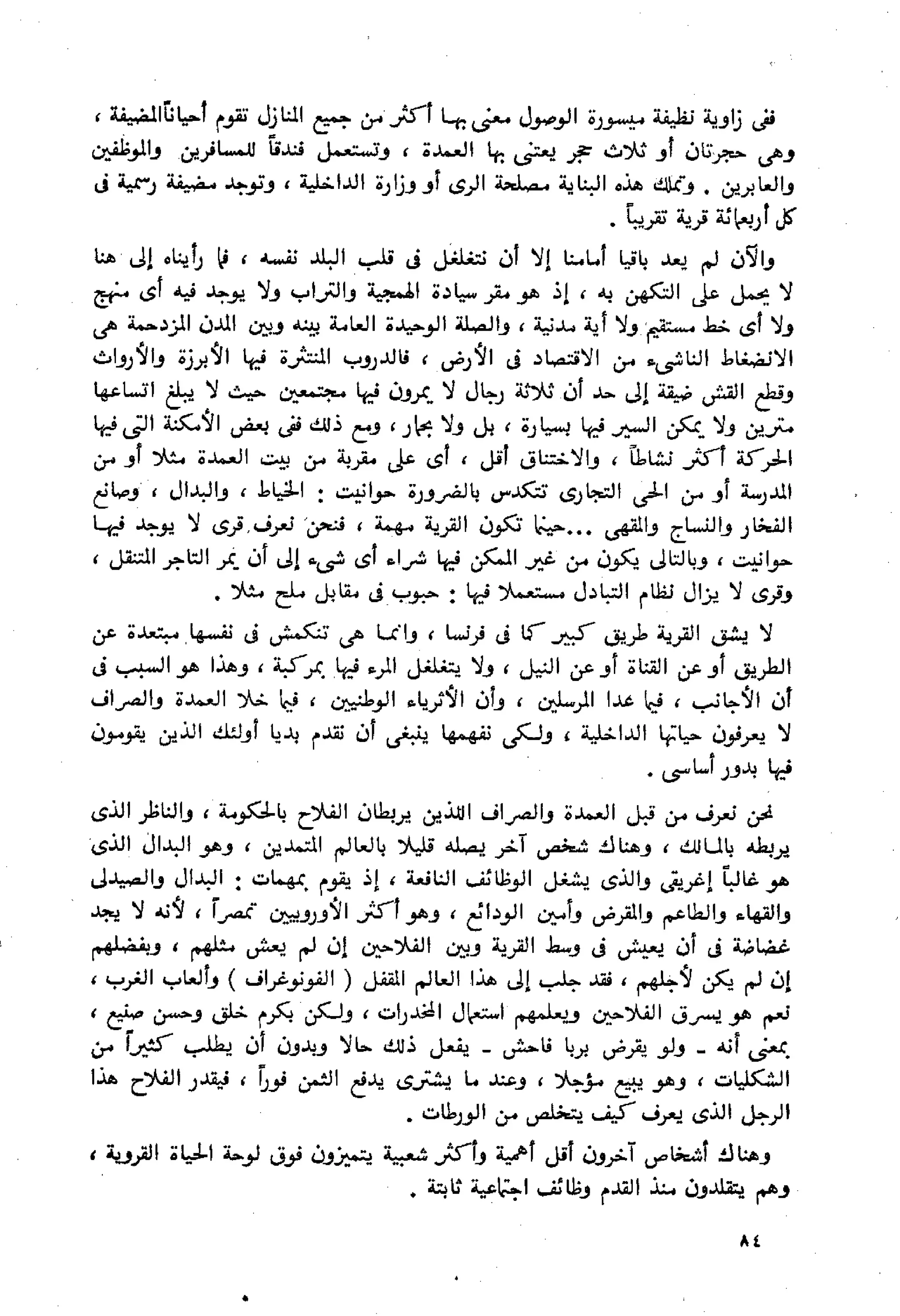 الفلاحون هنري عيروط