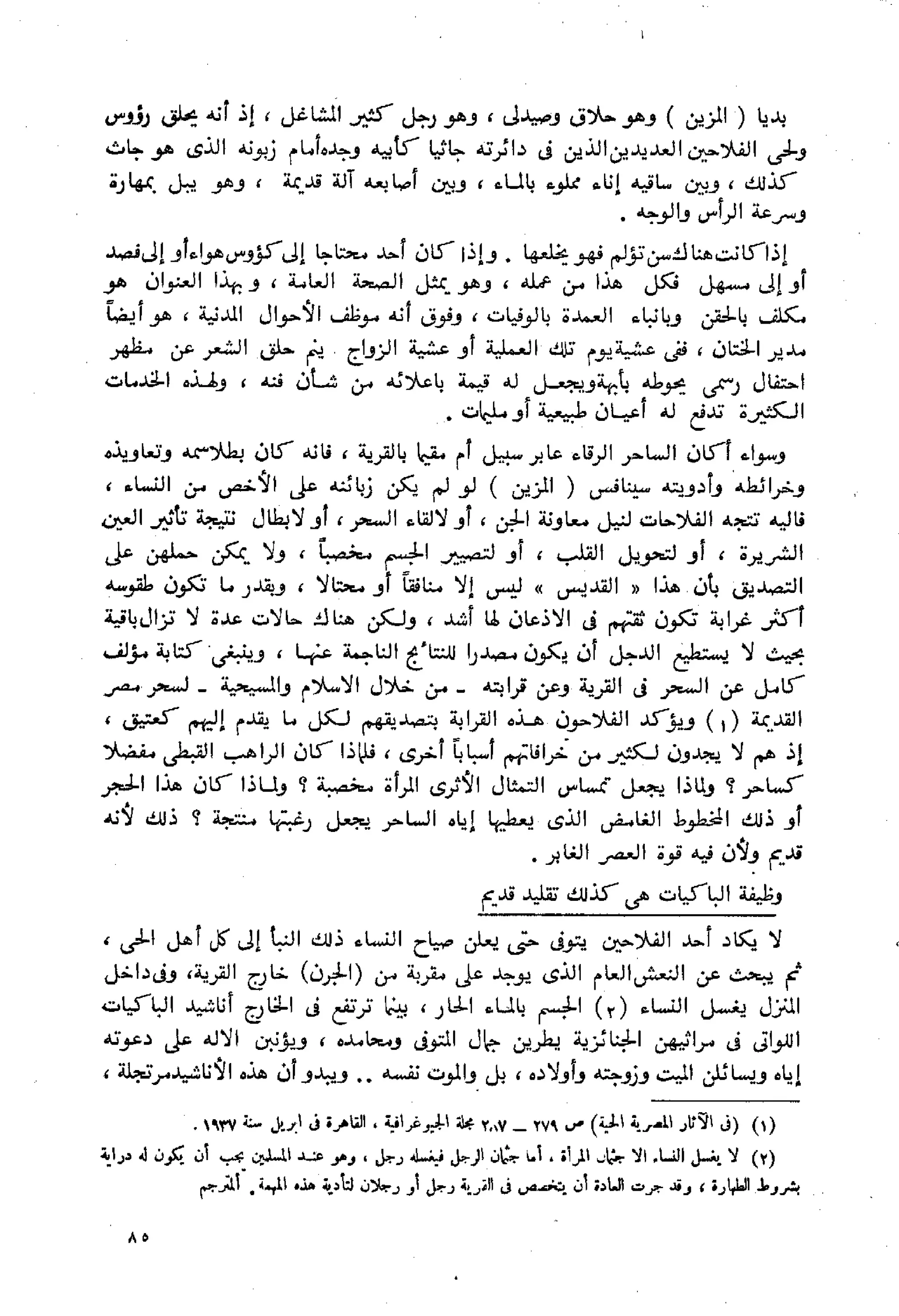 الفلاحون هنري عيروط