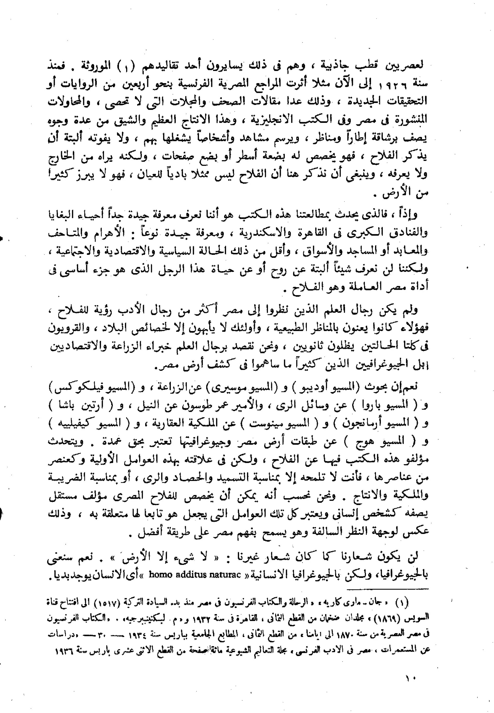 الفلاحون هنري عيروط