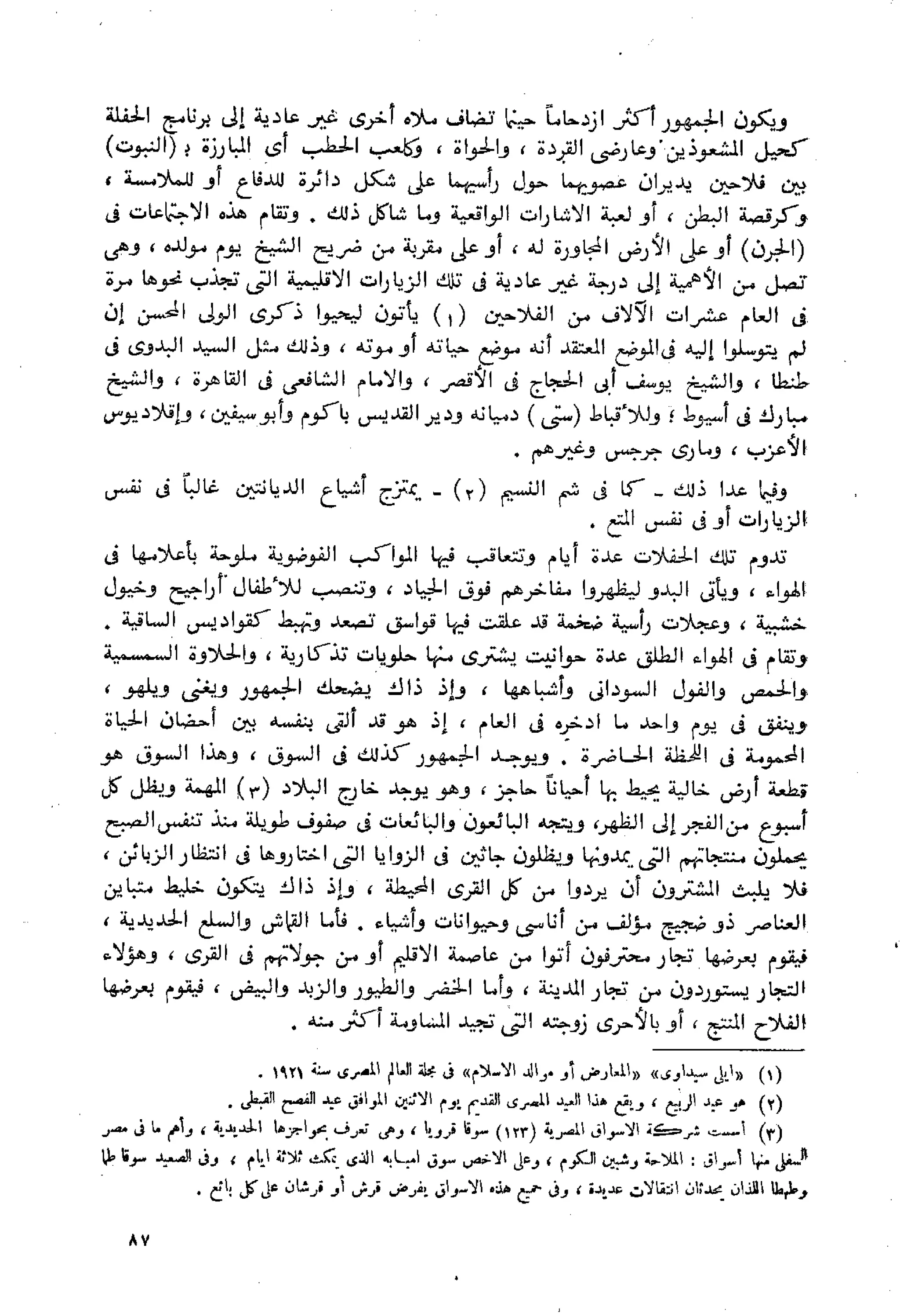 الفلاحون هنري عيروط